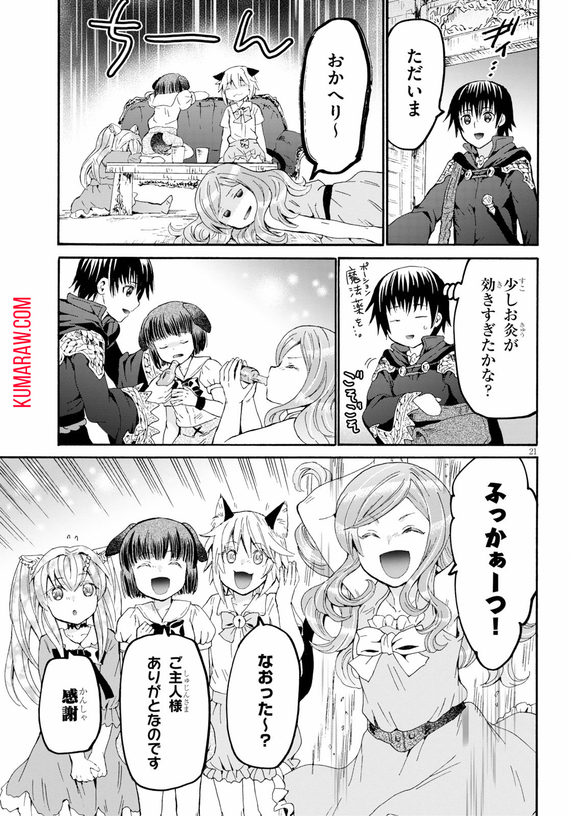 デスマーチからはじまる異世界狂想曲 第73話 - Page 22