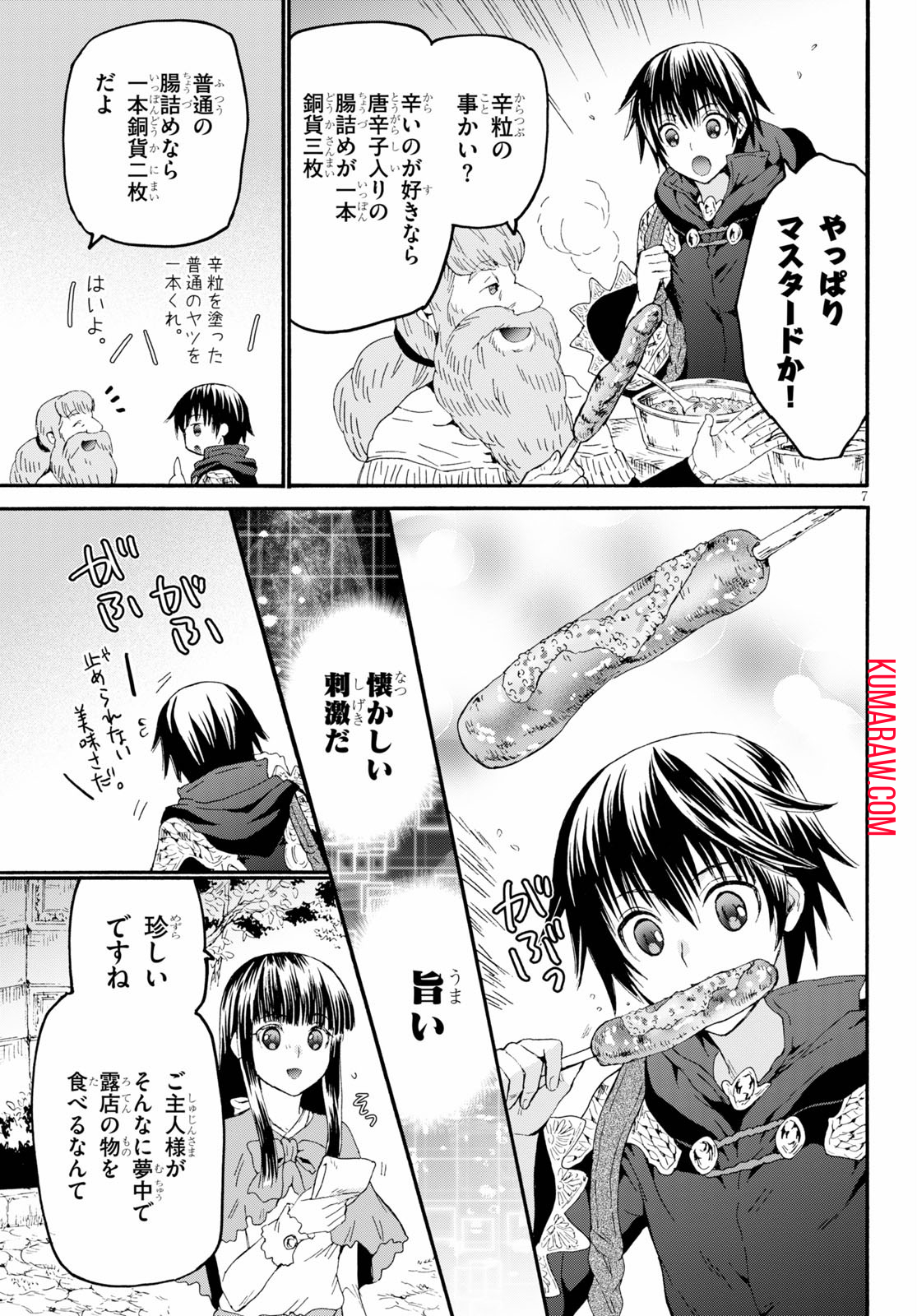 デスマーチからはじまる異世界狂想曲 第74話 - Page 7