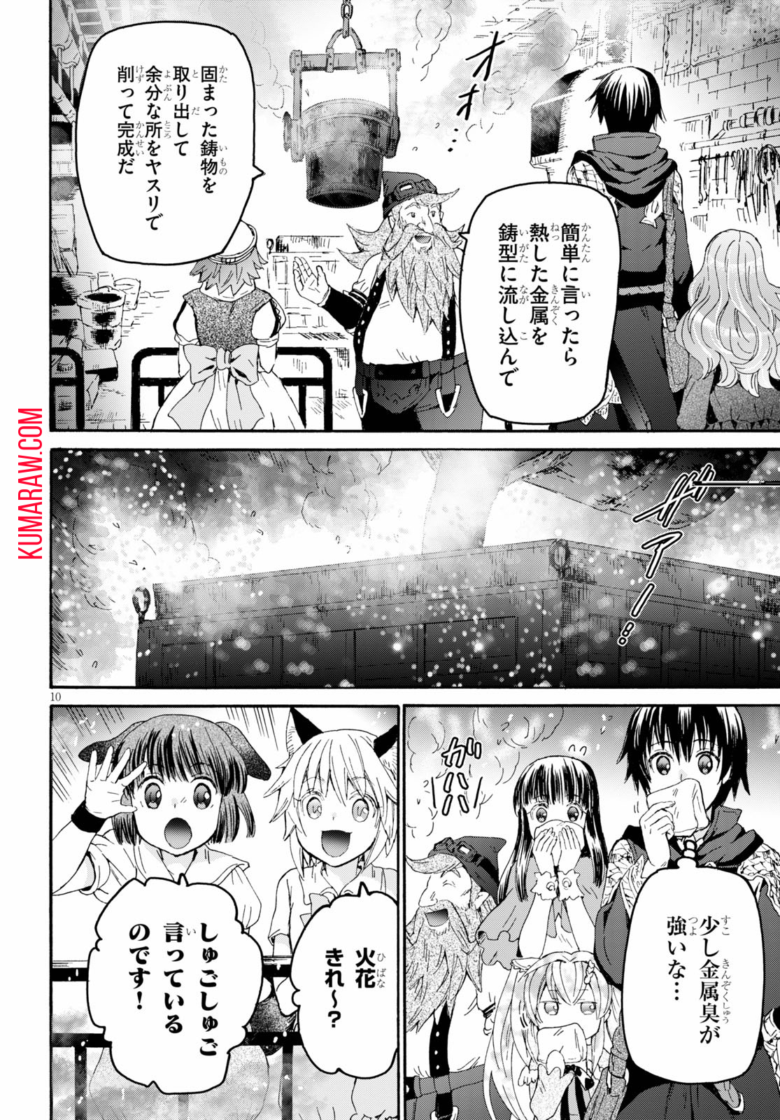 デスマーチからはじまる異世界狂想曲 第74話 - Page 10