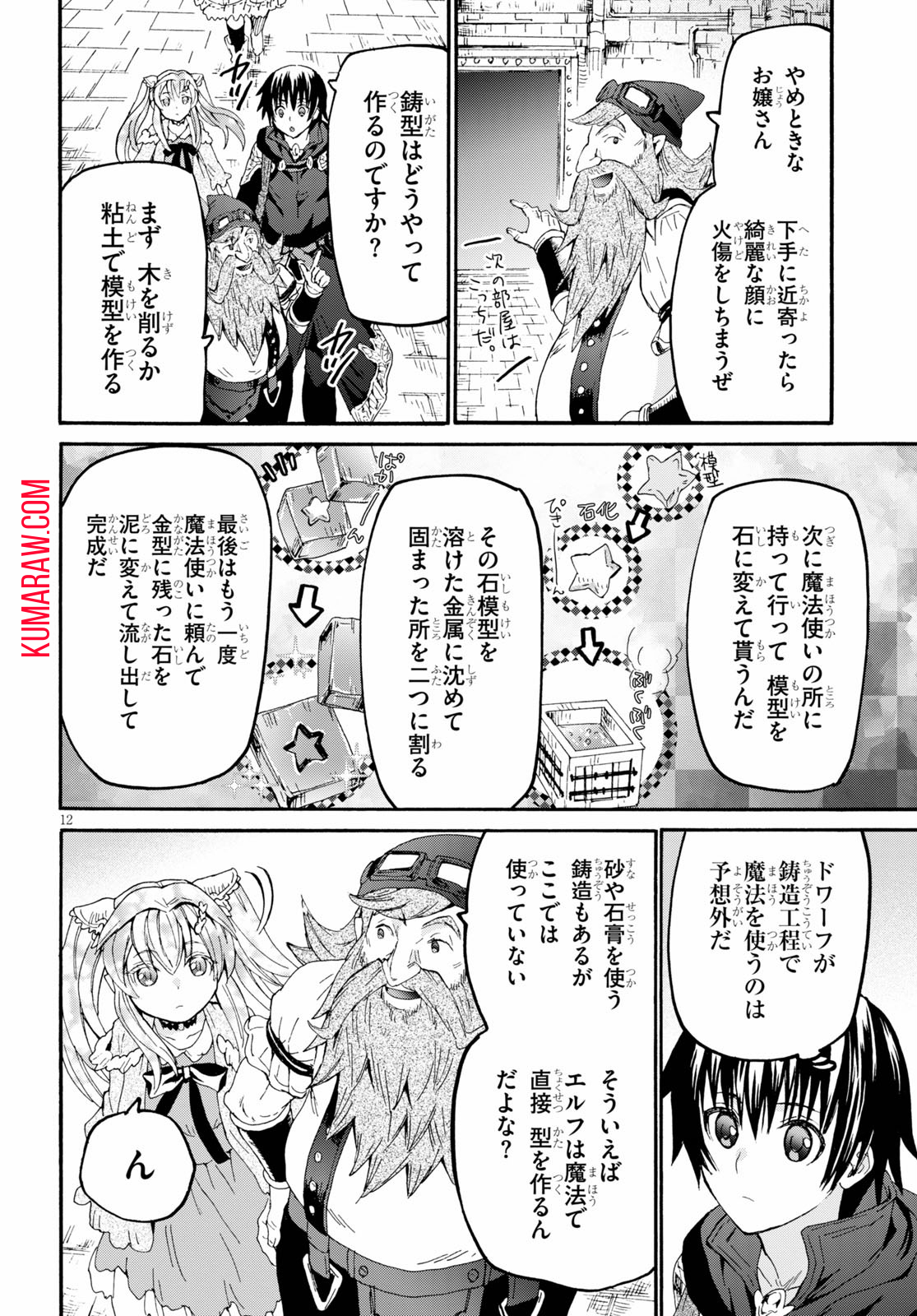 デスマーチからはじまる異世界狂想曲 第74話 - Page 12