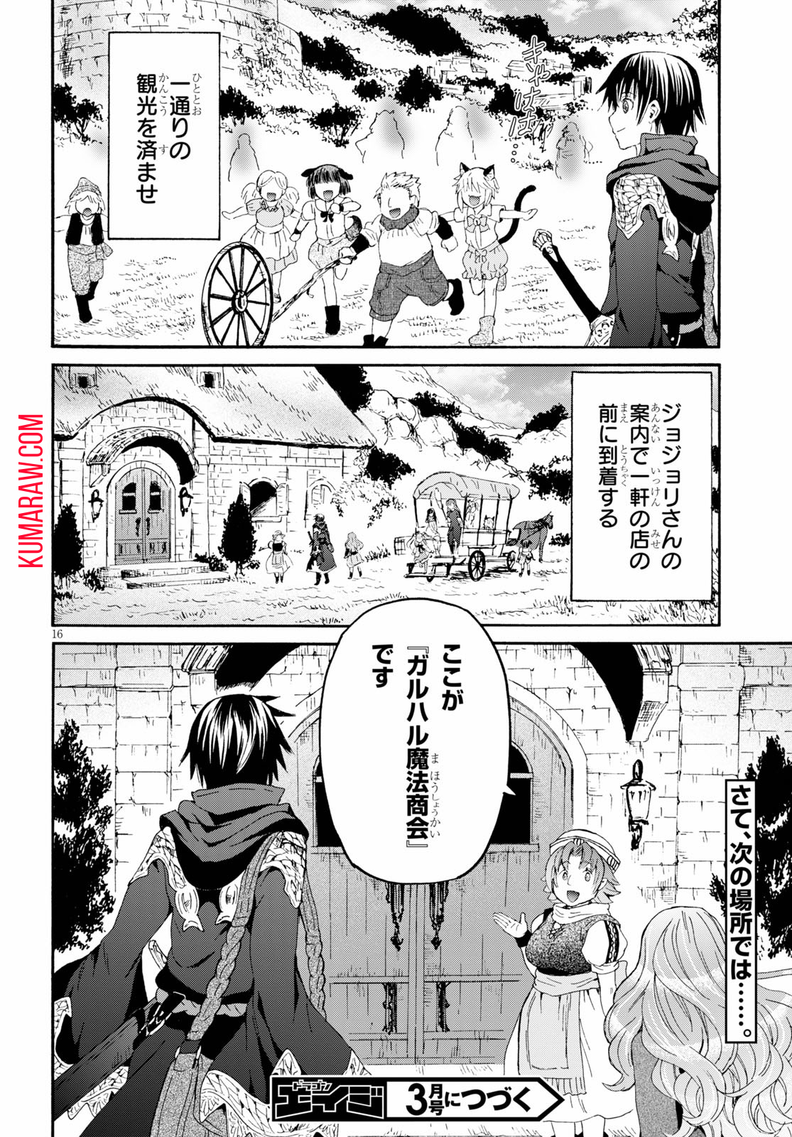 デスマーチからはじまる異世界狂想曲 第74話 - Page 16