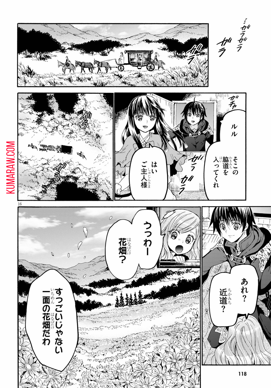 デスマーチからはじまる異世界狂想曲 第75話 - Page 16