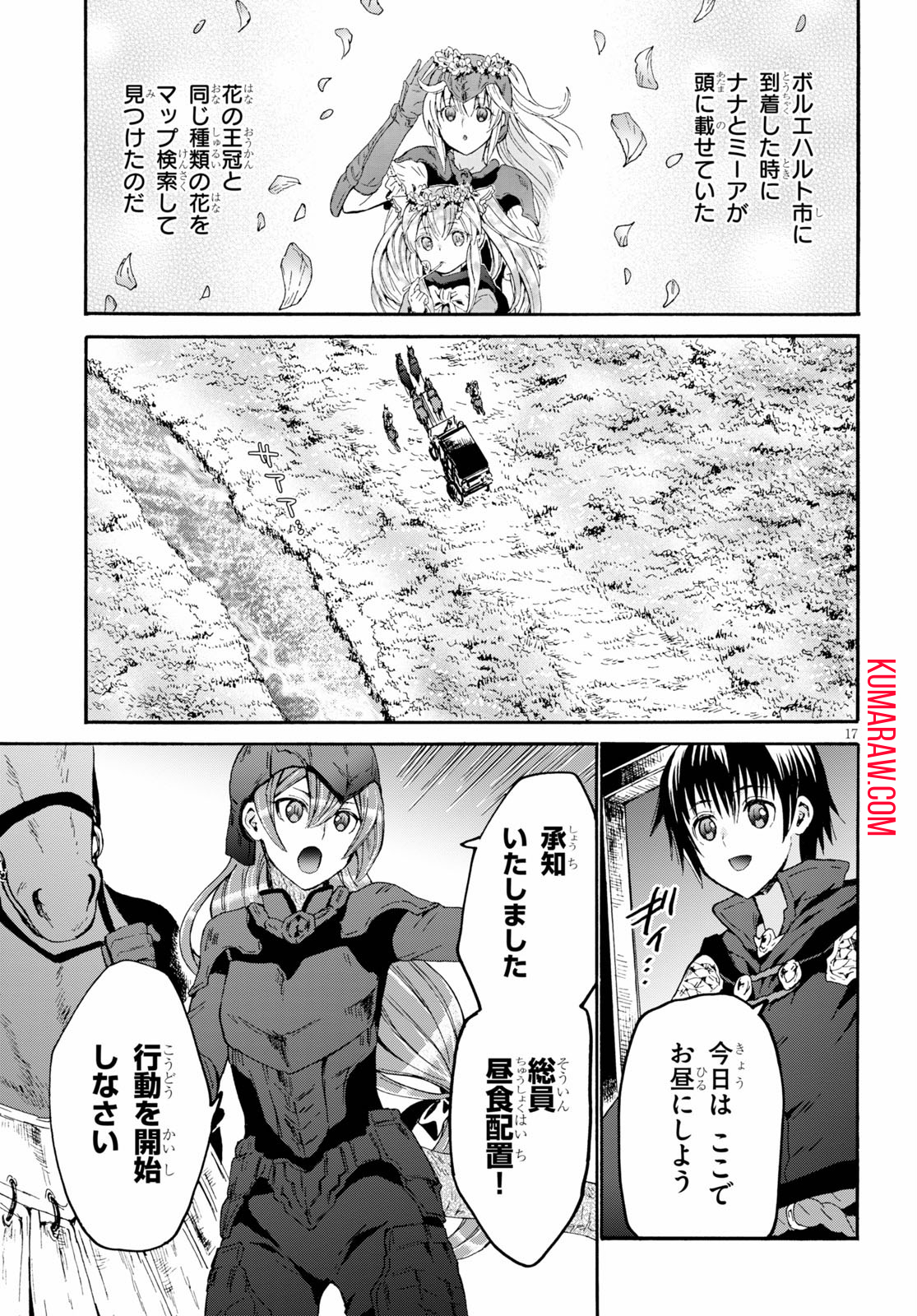 デスマーチからはじまる異世界狂想曲 第75話 - Page 17