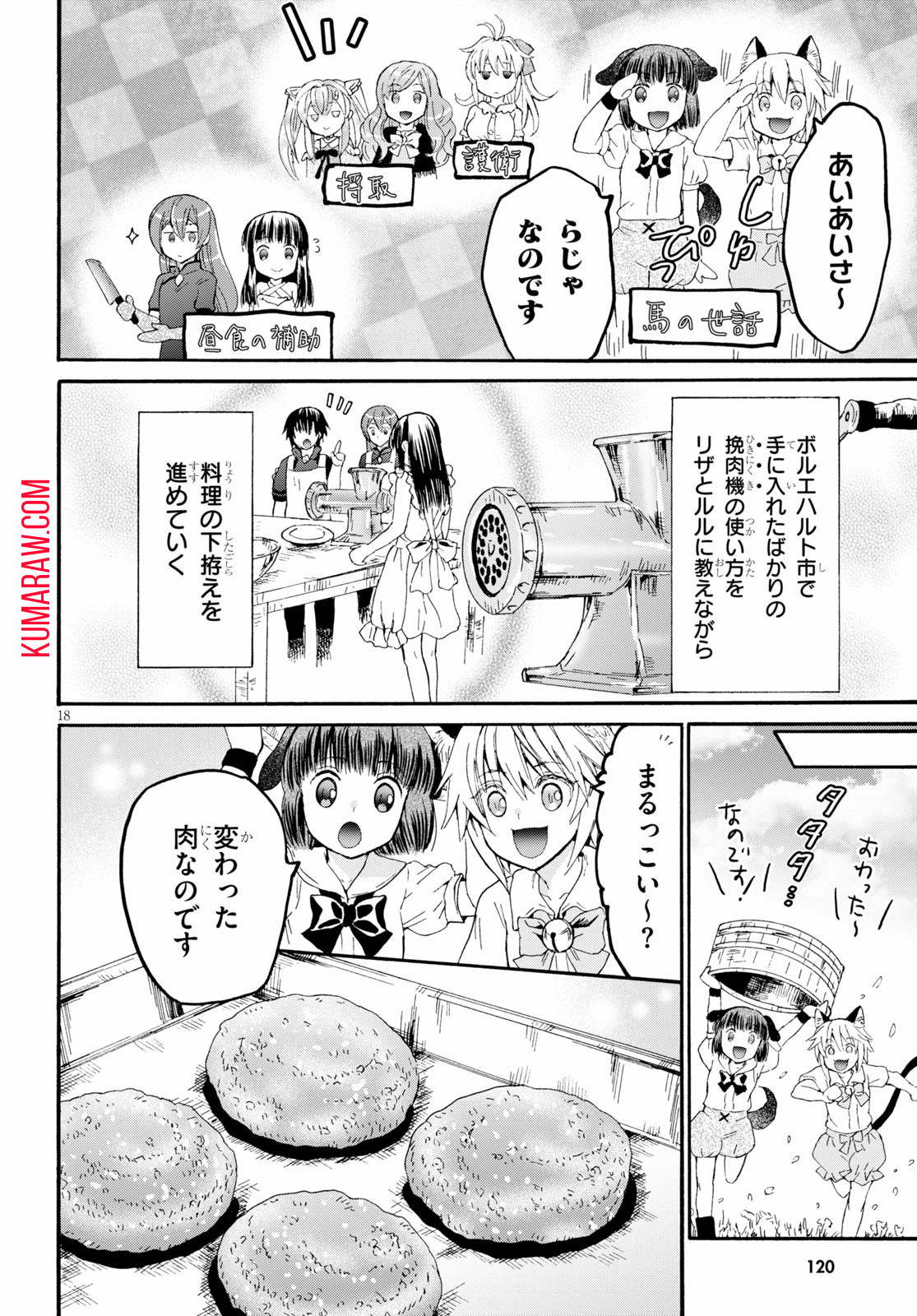 デスマーチからはじまる異世界狂想曲 第75話 - Page 18