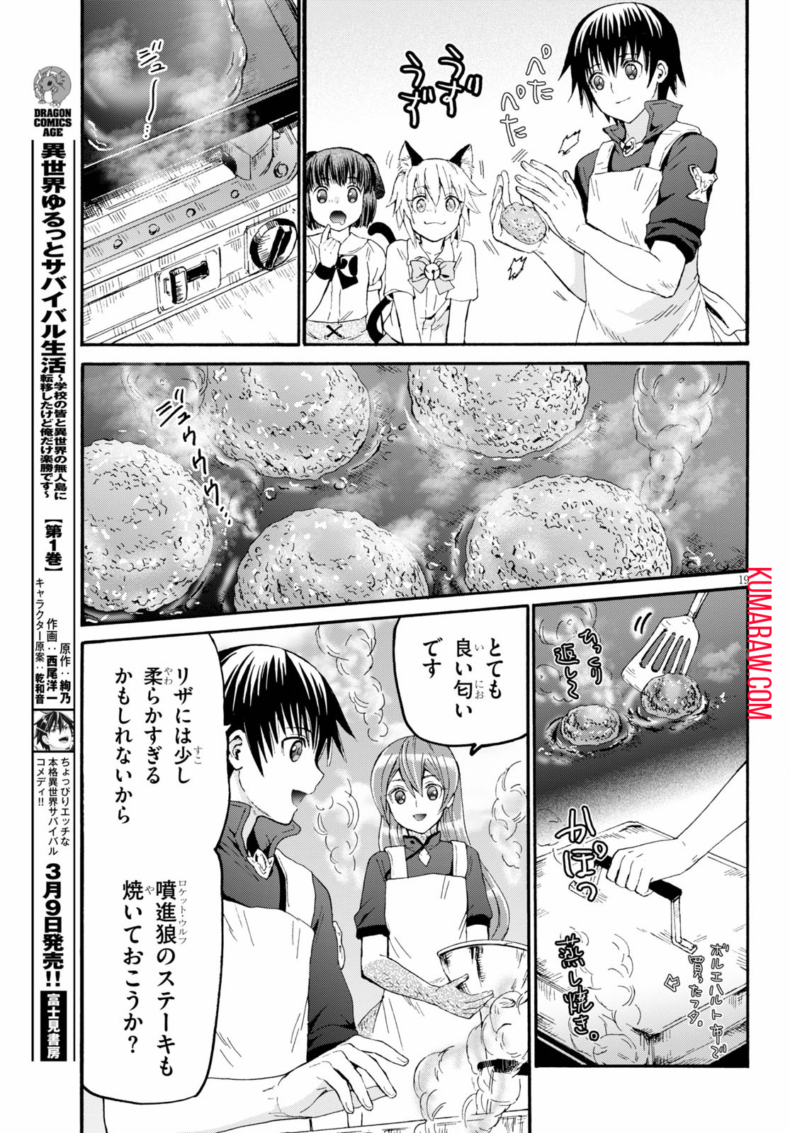 デスマーチからはじまる異世界狂想曲 第75話 - Page 19