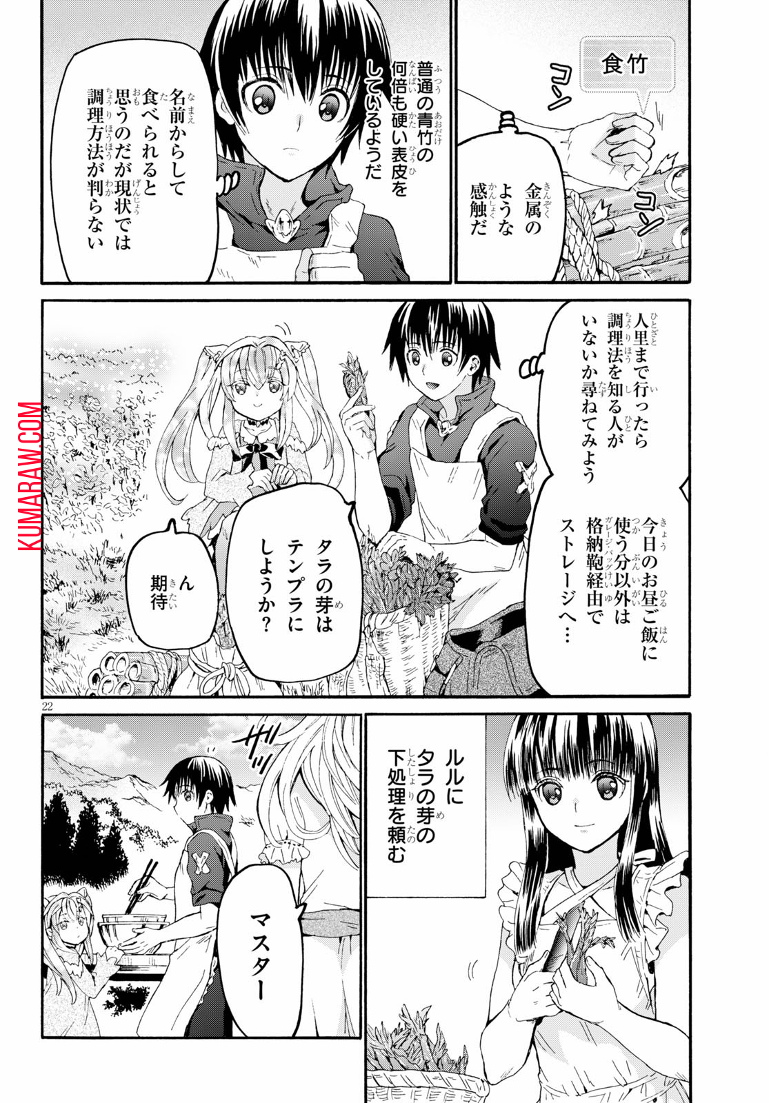 デスマーチからはじまる異世界狂想曲 第75話 - Page 22