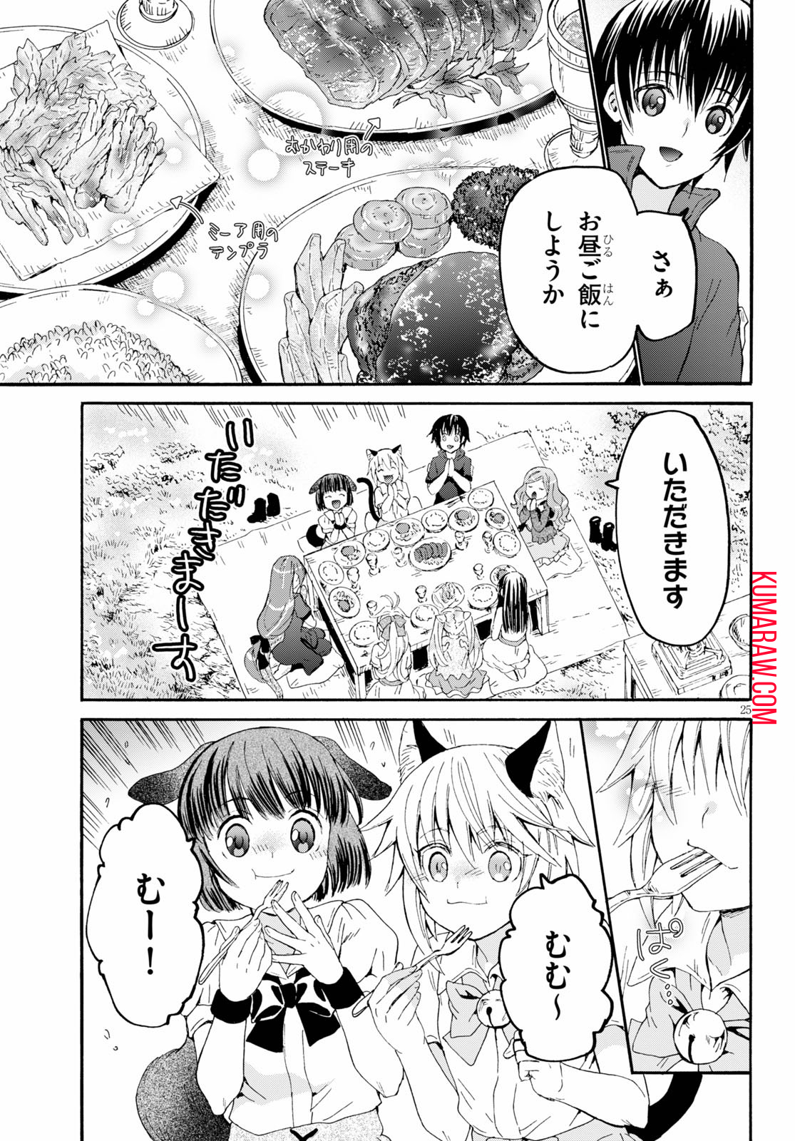 デスマーチからはじまる異世界狂想曲 第75話 - Page 25