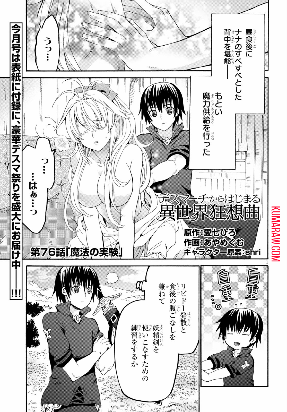 デスマーチからはじまる異世界狂想曲 第76話 - Page 1