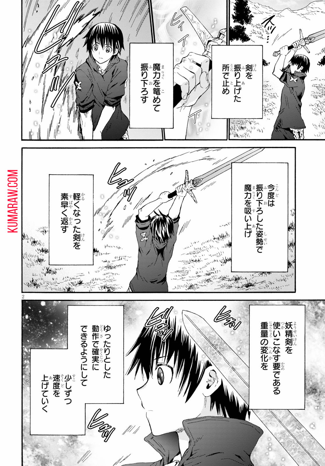 デスマーチからはじまる異世界狂想曲 第76話 - Page 2