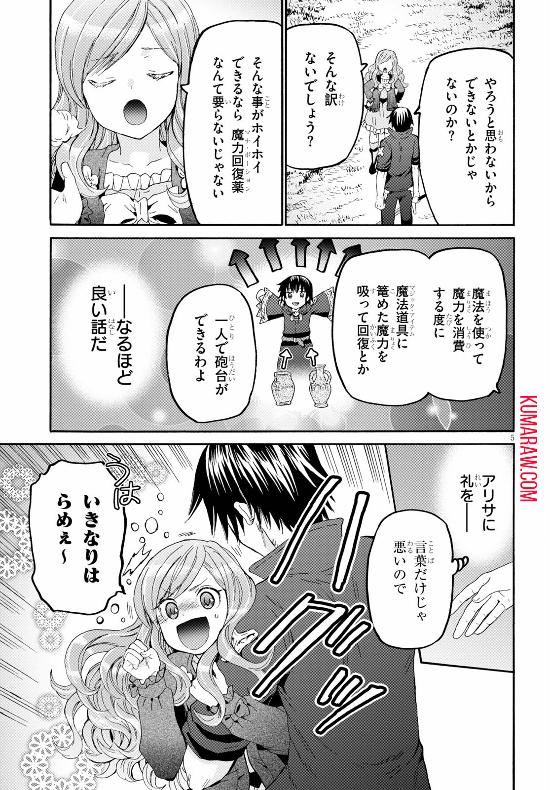 デスマーチからはじまる異世界狂想曲 第76話 - Page 5