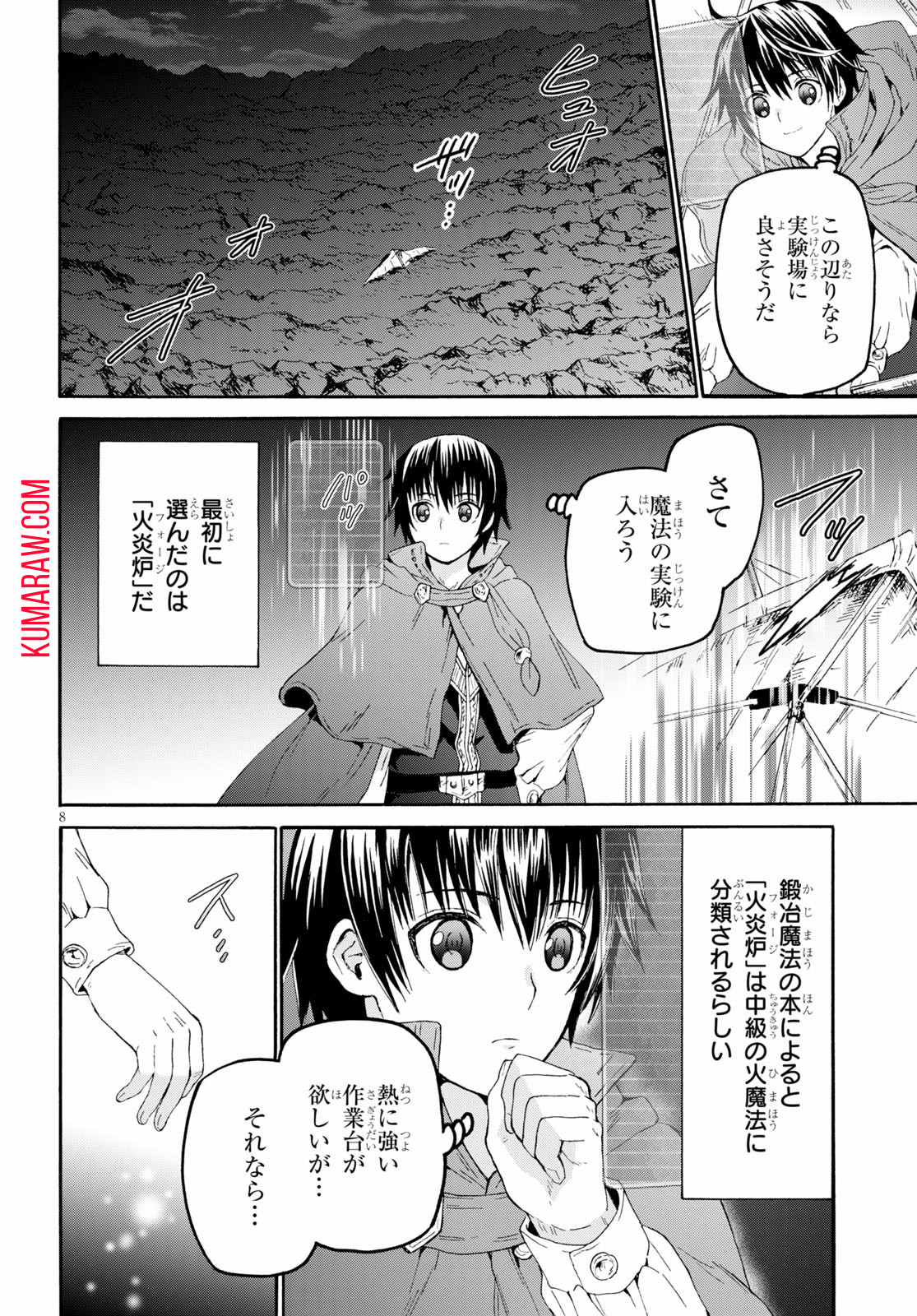 デスマーチからはじまる異世界狂想曲 第76話 - Page 8