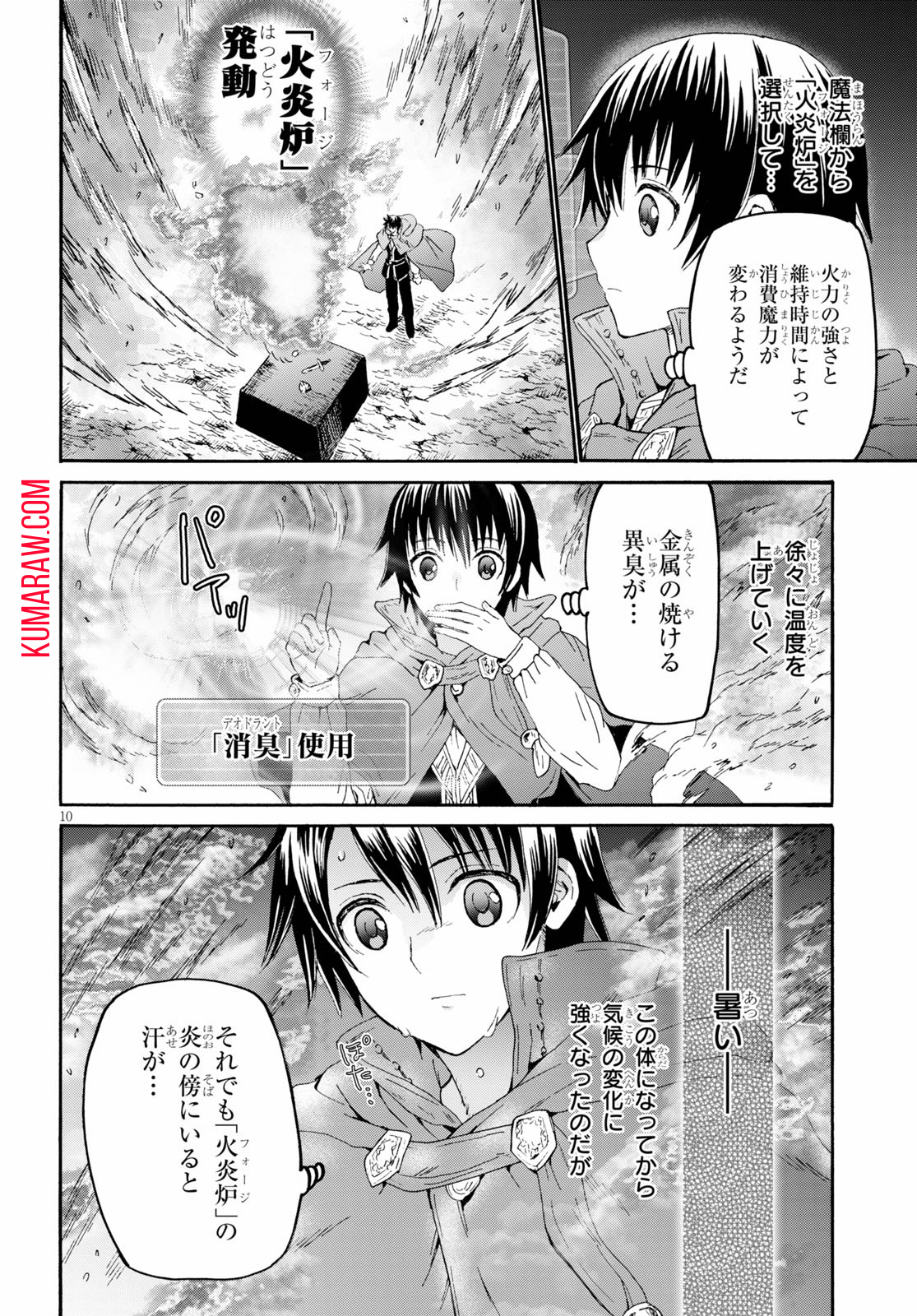 デスマーチからはじまる異世界狂想曲 第76話 - Page 10