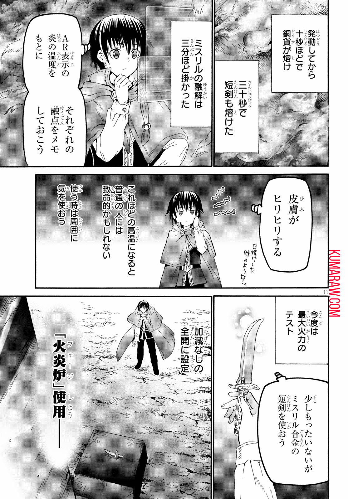 デスマーチからはじまる異世界狂想曲 第76話 - Page 11