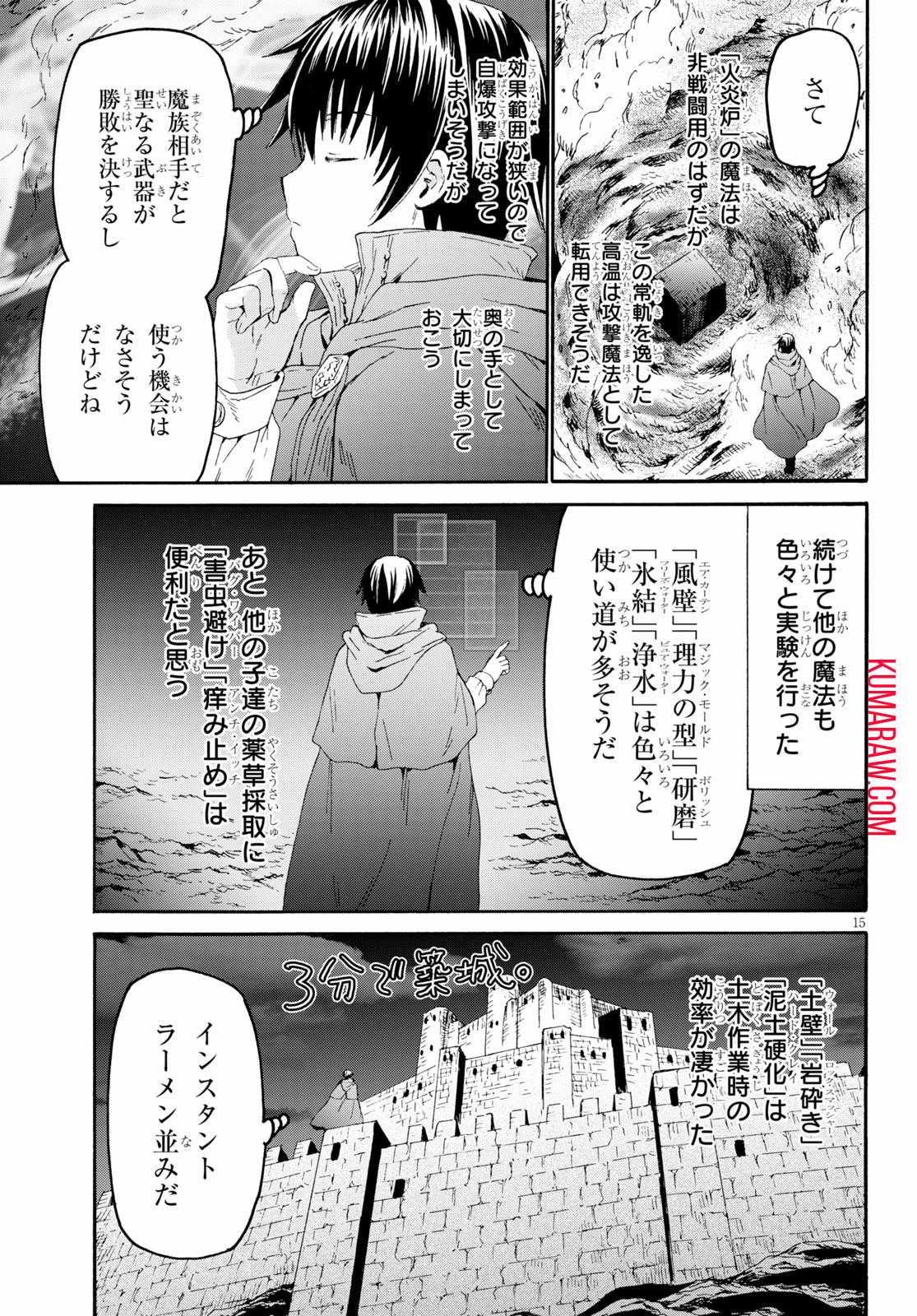 デスマーチからはじまる異世界狂想曲 第76話 - Page 15