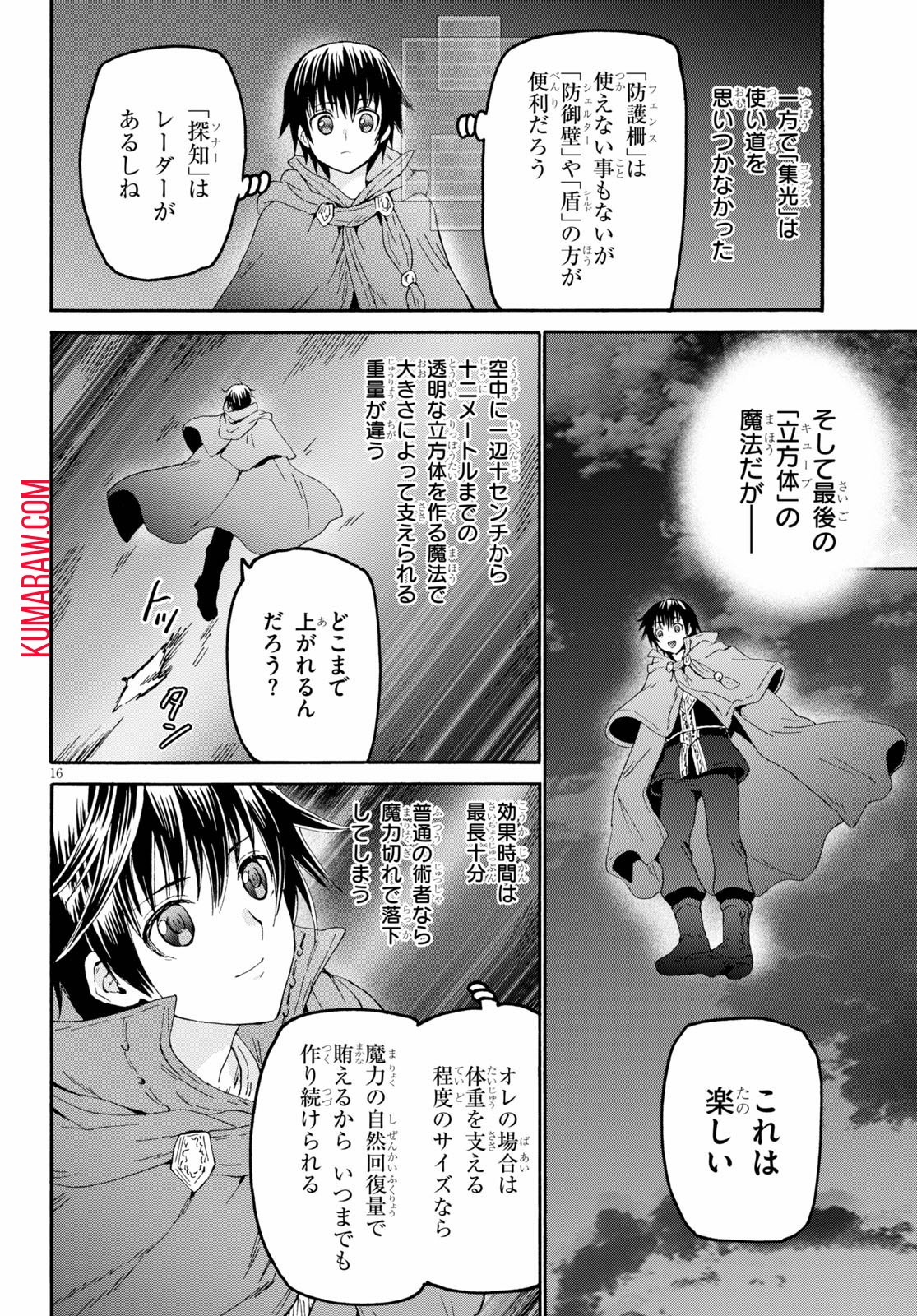 デスマーチからはじまる異世界狂想曲 第76話 - Page 16