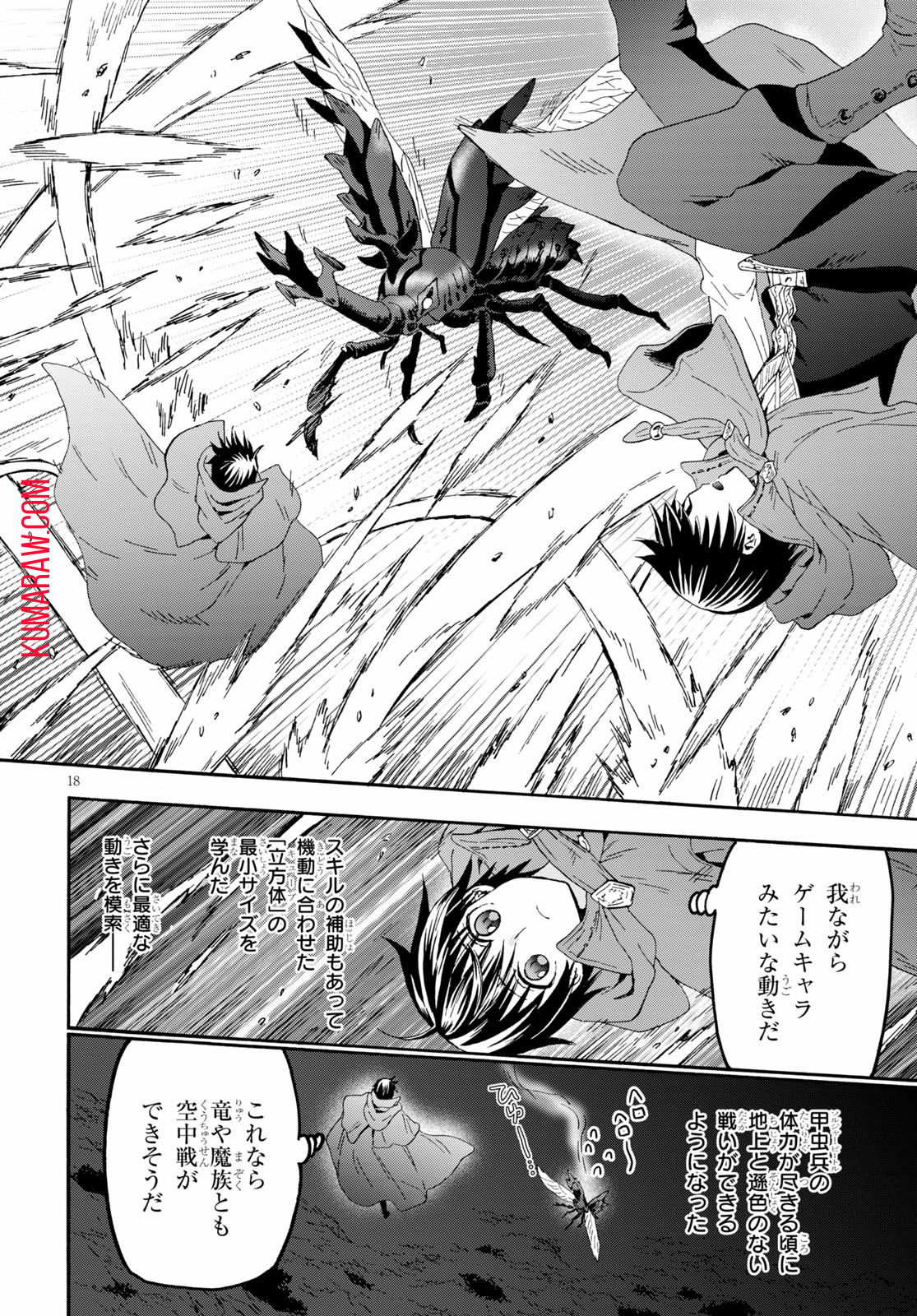 デスマーチからはじまる異世界狂想曲 第76話 - Page 18