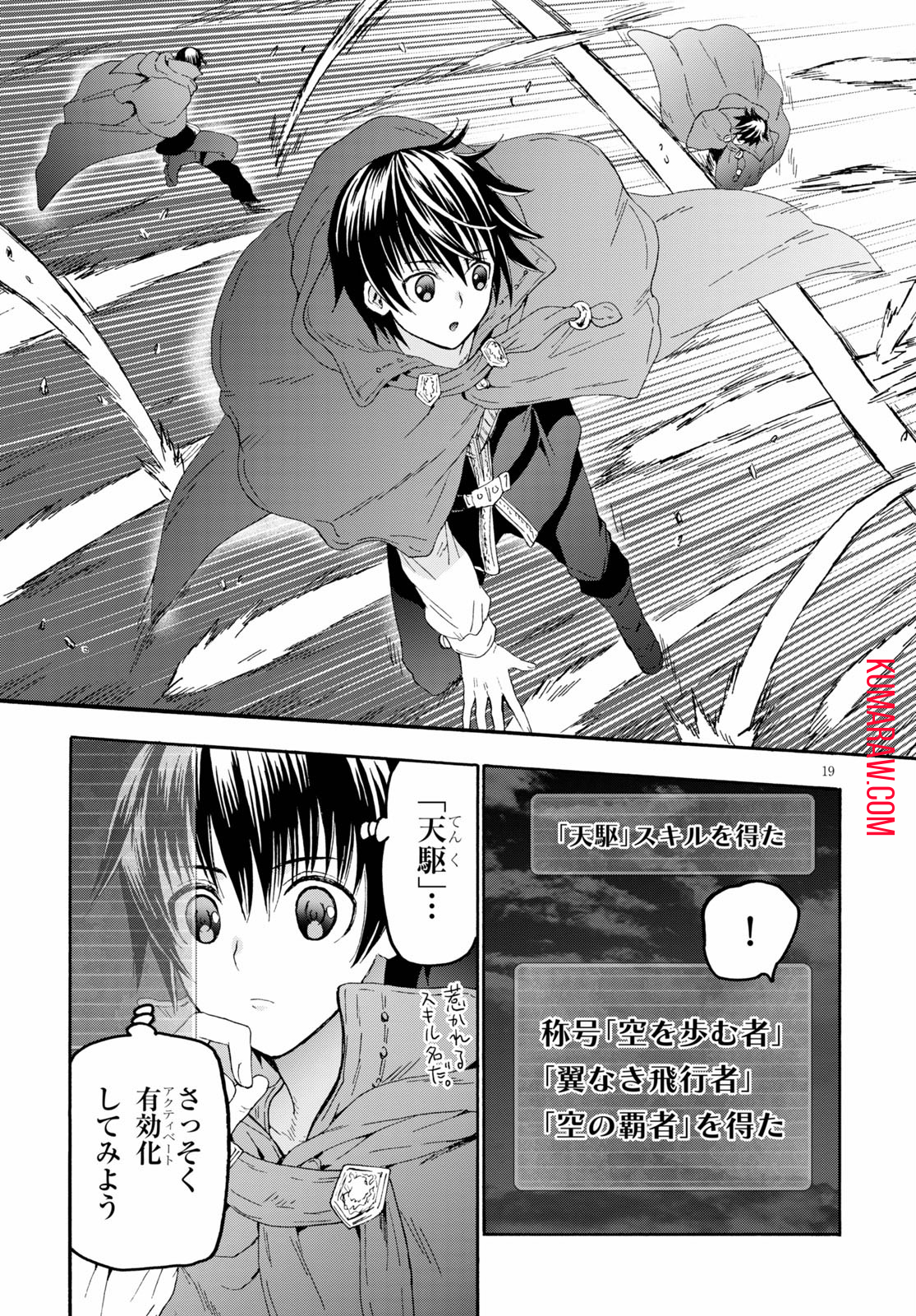 デスマーチからはじまる異世界狂想曲 第76話 - Page 19