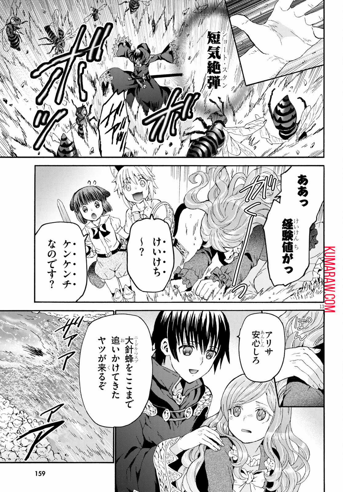 デスマーチからはじまる異世界狂想曲 第77話 - Page 13