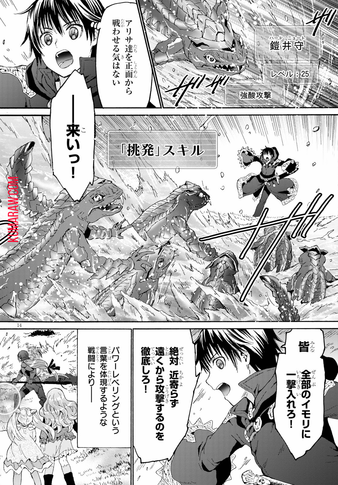 デスマーチからはじまる異世界狂想曲 第77話 - Page 14