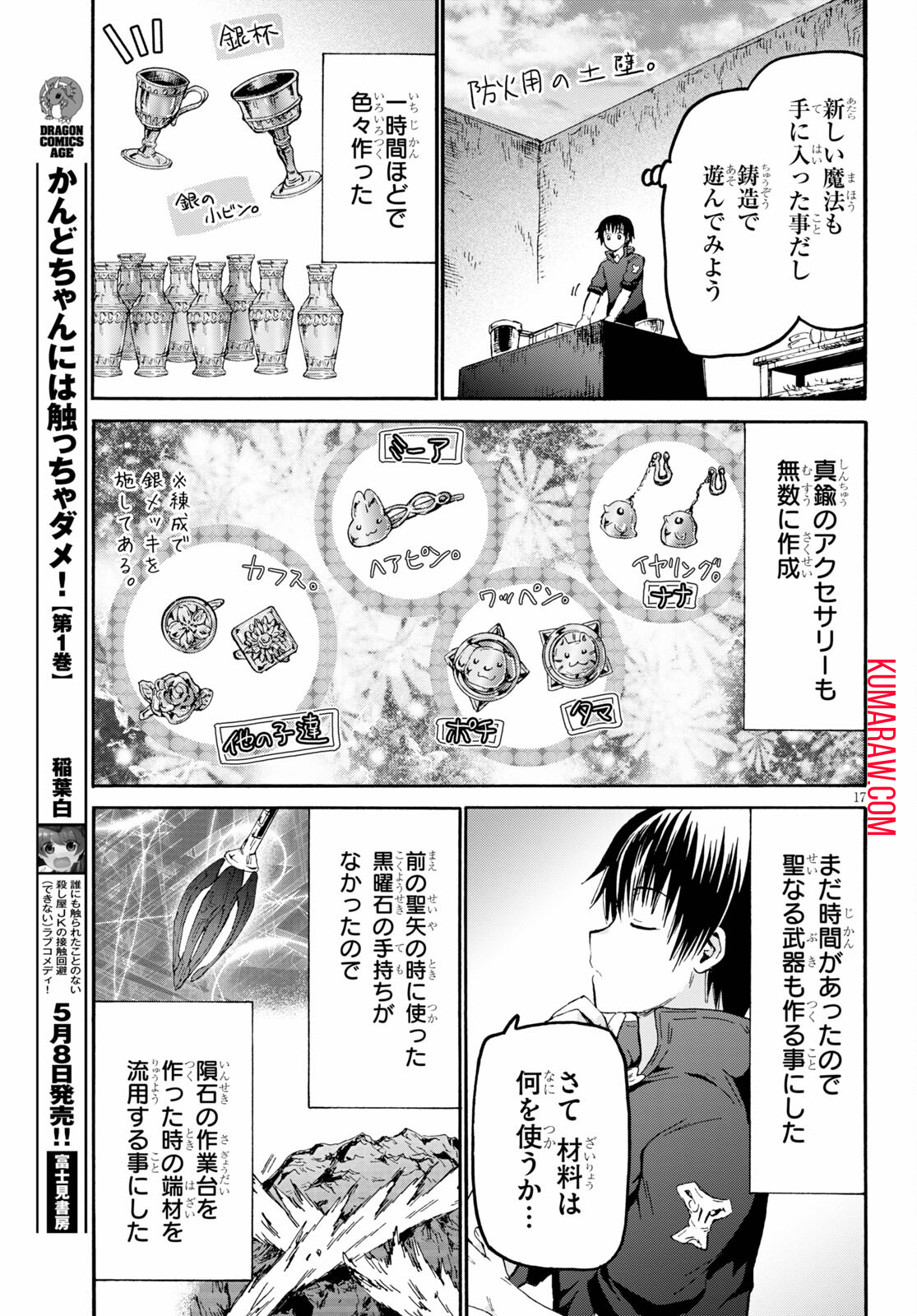 デスマーチからはじまる異世界狂想曲 第77話 - Page 17