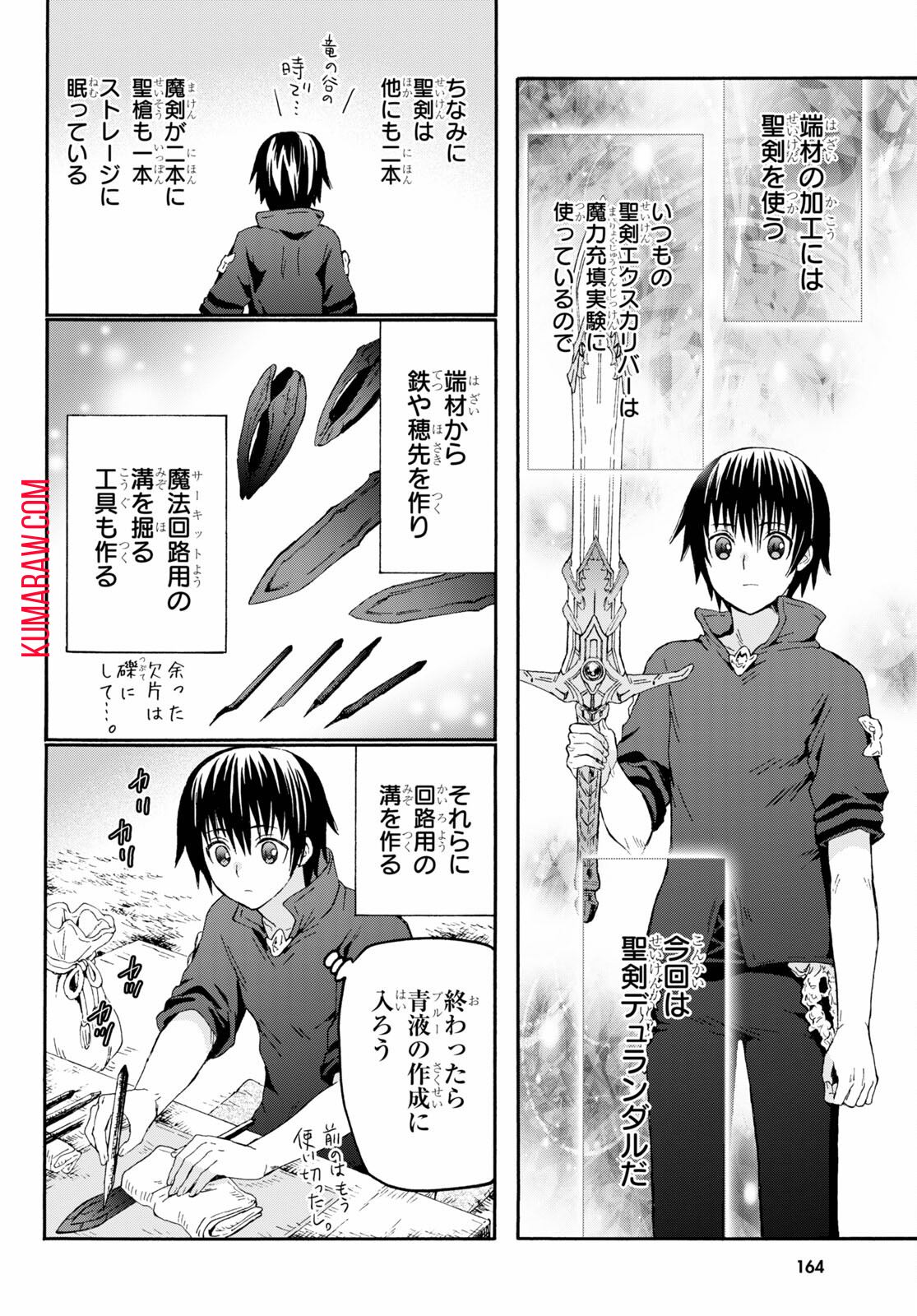 デスマーチからはじまる異世界狂想曲 第77話 - Page 18