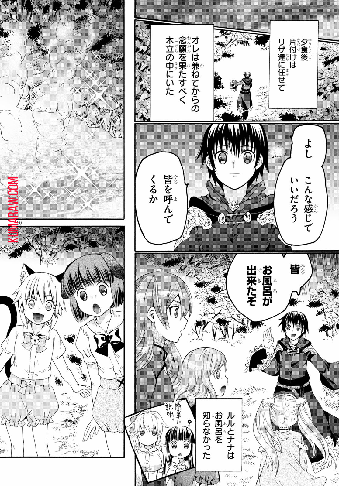 デスマーチからはじまる異世界狂想曲 第77話 - Page 20