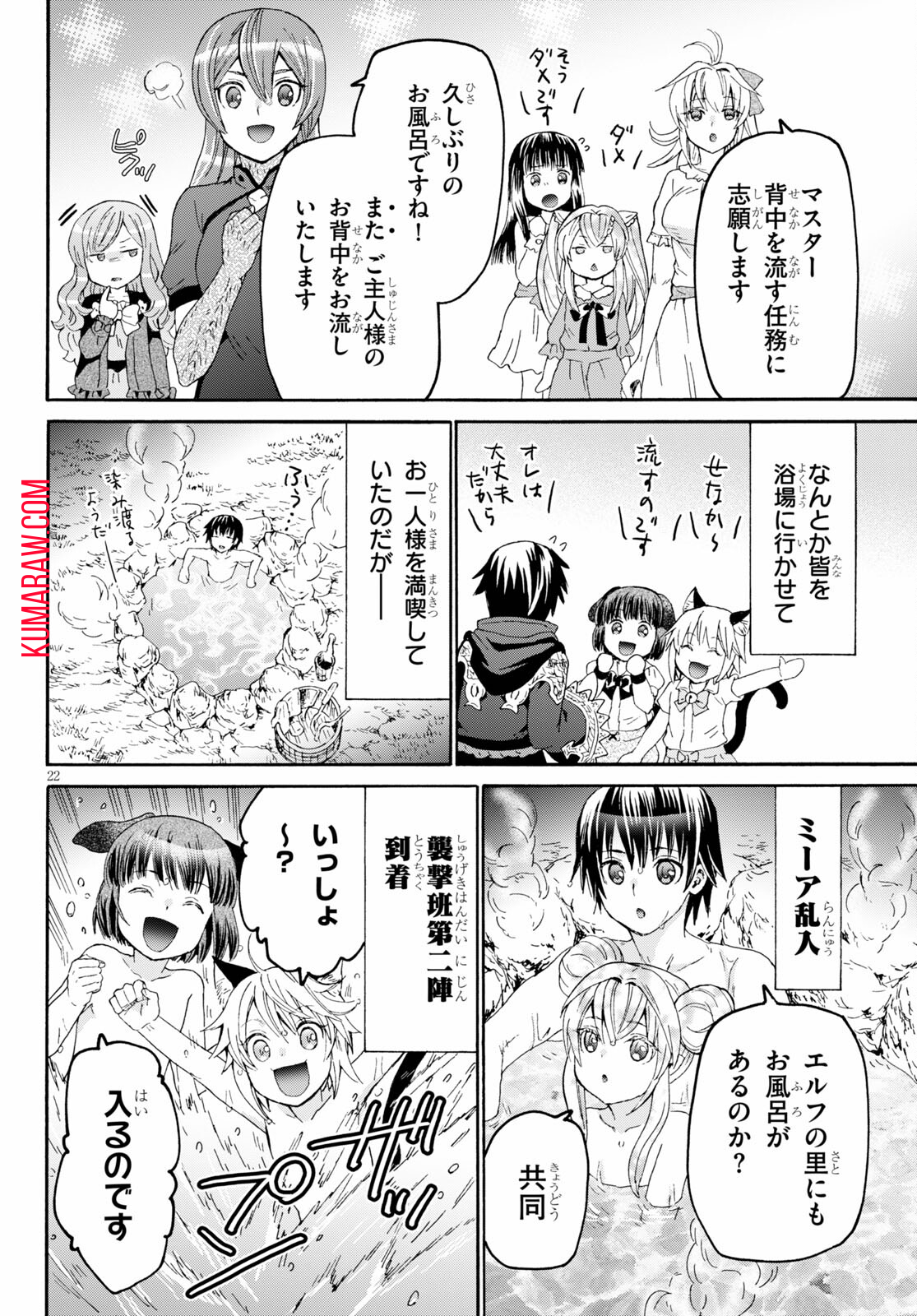 デスマーチからはじまる異世界狂想曲 第77話 - Page 22