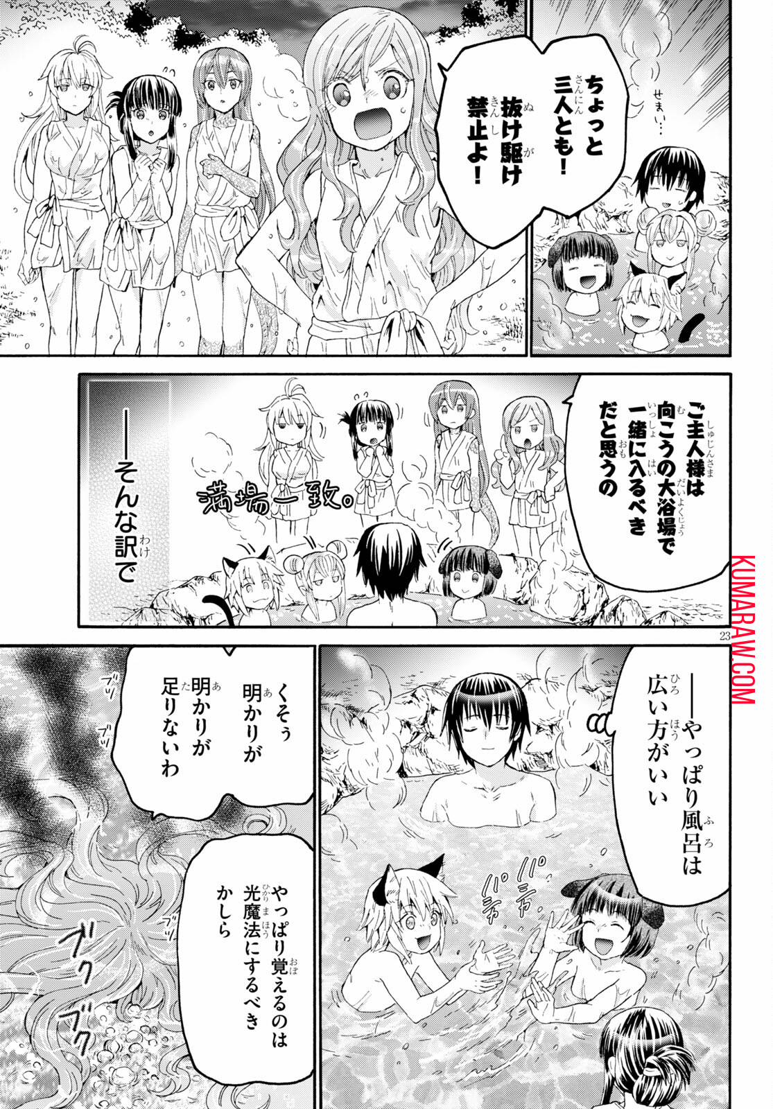 デスマーチからはじまる異世界狂想曲 第77話 - Page 23