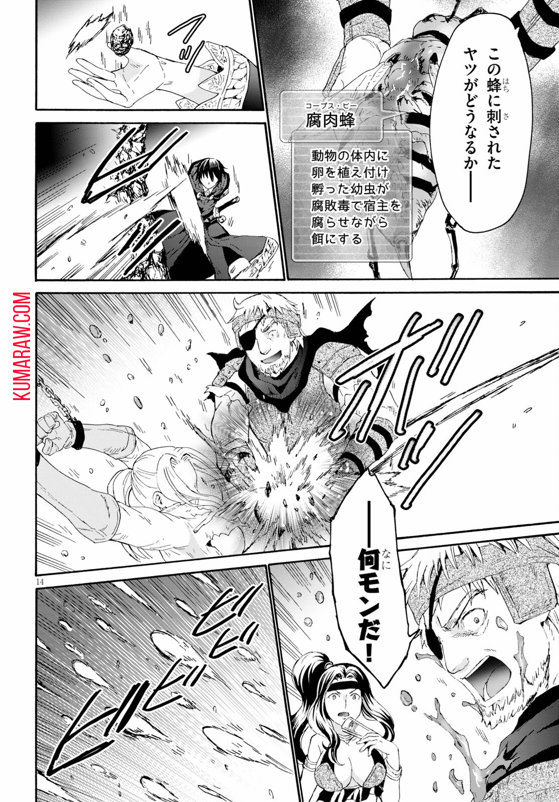 デスマーチからはじまる異世界狂想曲 第78話 - Page 14