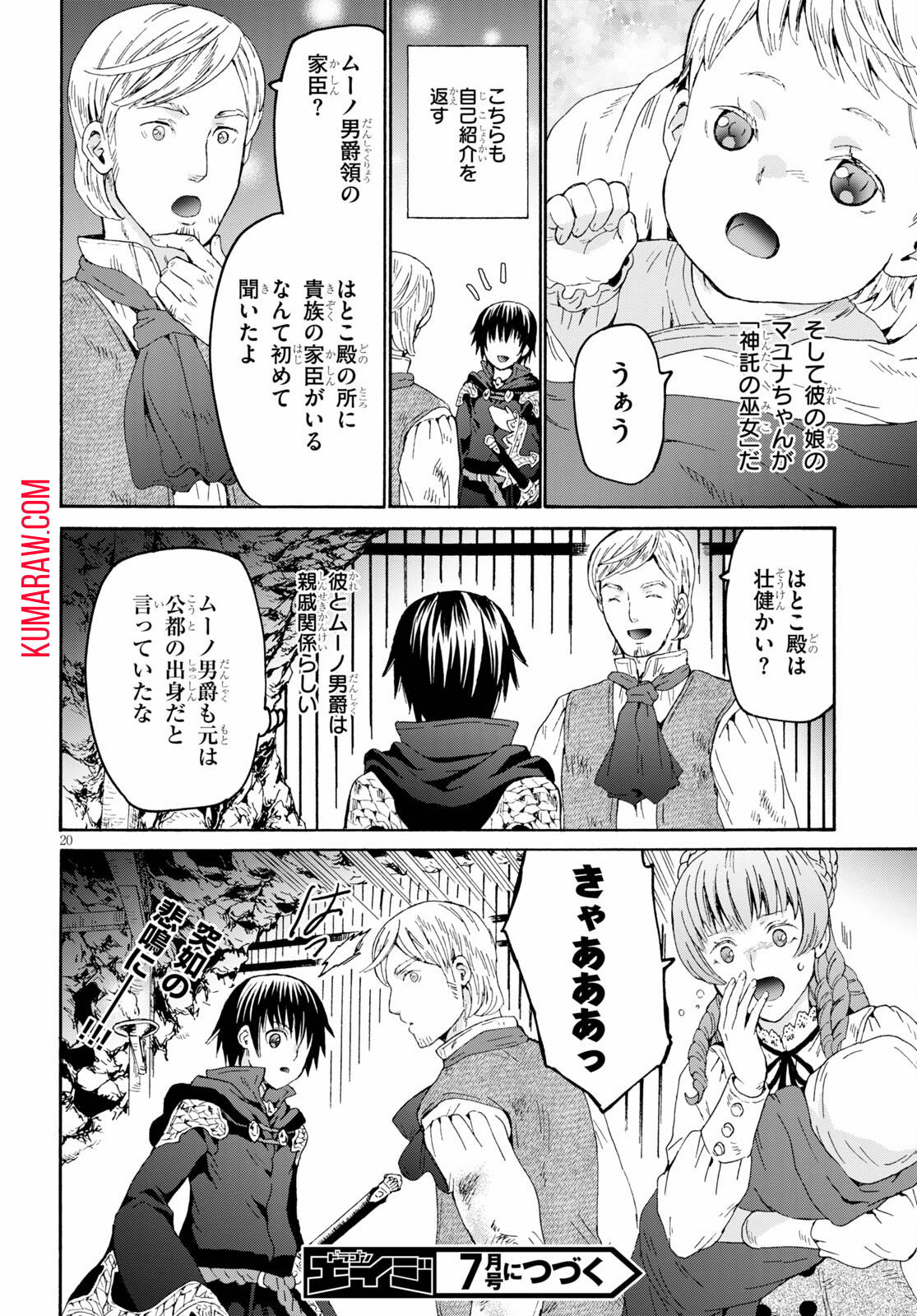 デスマーチからはじまる異世界狂想曲 第78話 - Page 20