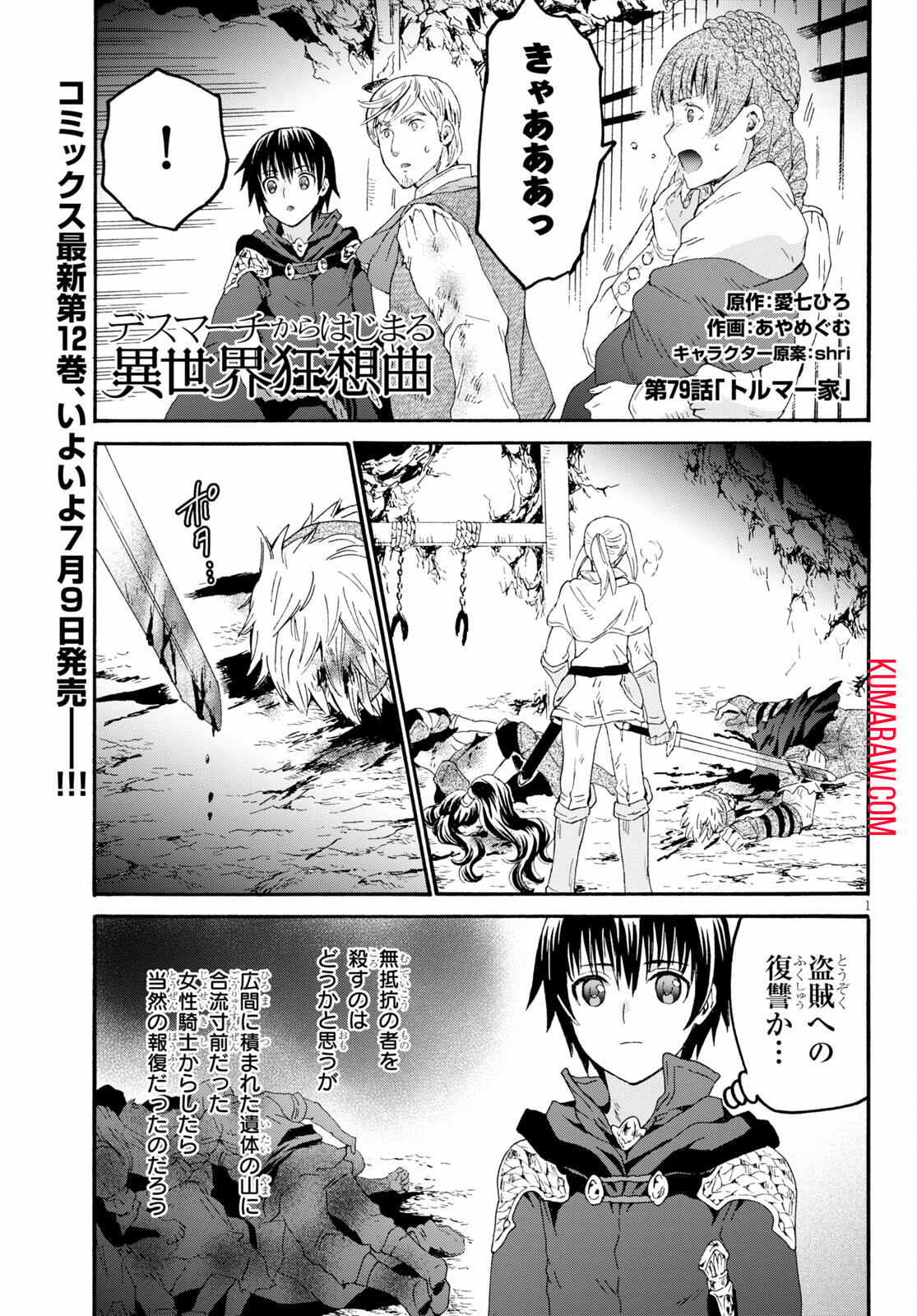 デスマーチからはじまる異世界狂想曲 第79話 - Page 2