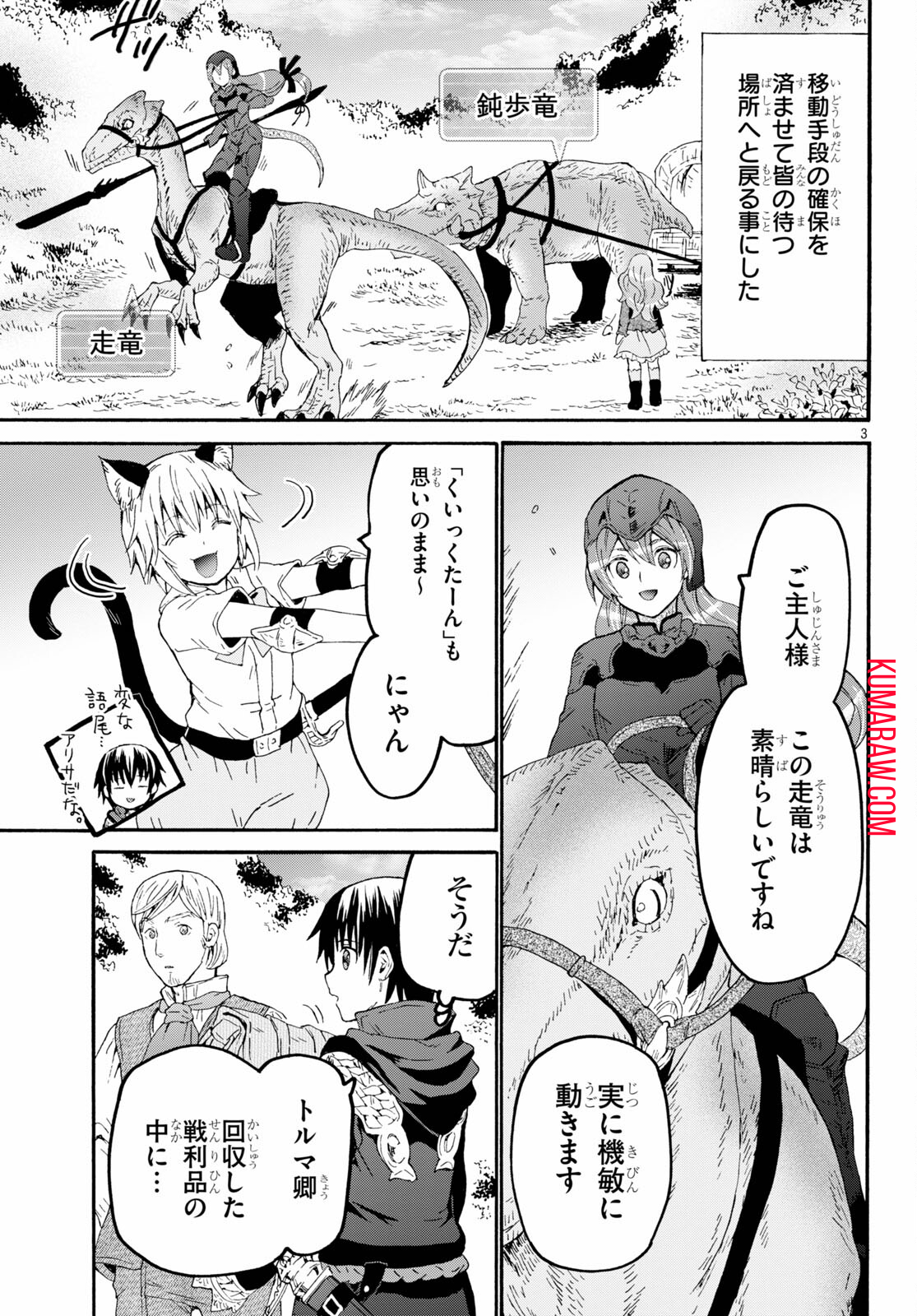 デスマーチからはじまる異世界狂想曲 第79話 - Page 4