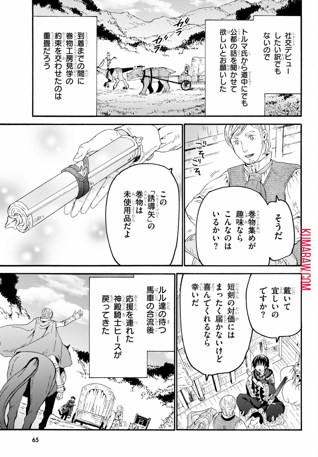 デスマーチからはじまる異世界狂想曲 第79話 - Page 6