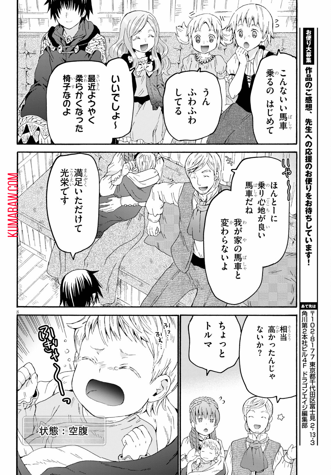 デスマーチからはじまる異世界狂想曲 第79話 - Page 9