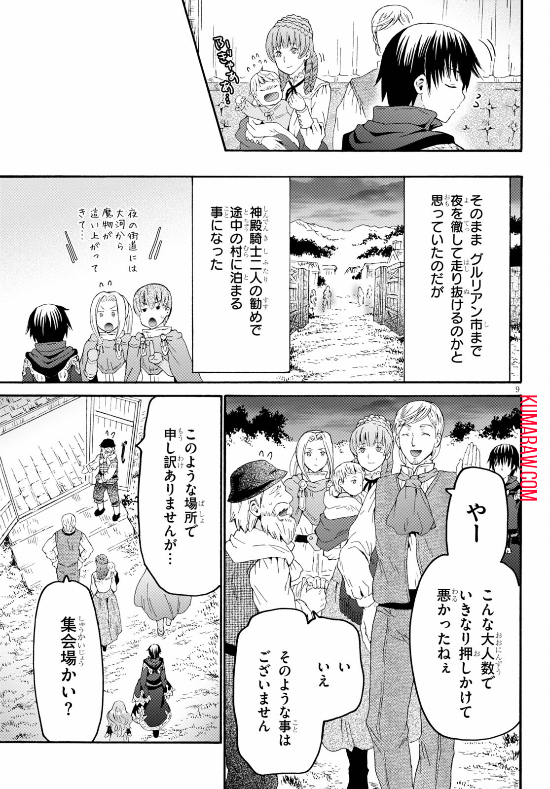 デスマーチからはじまる異世界狂想曲 第79話 - Page 10