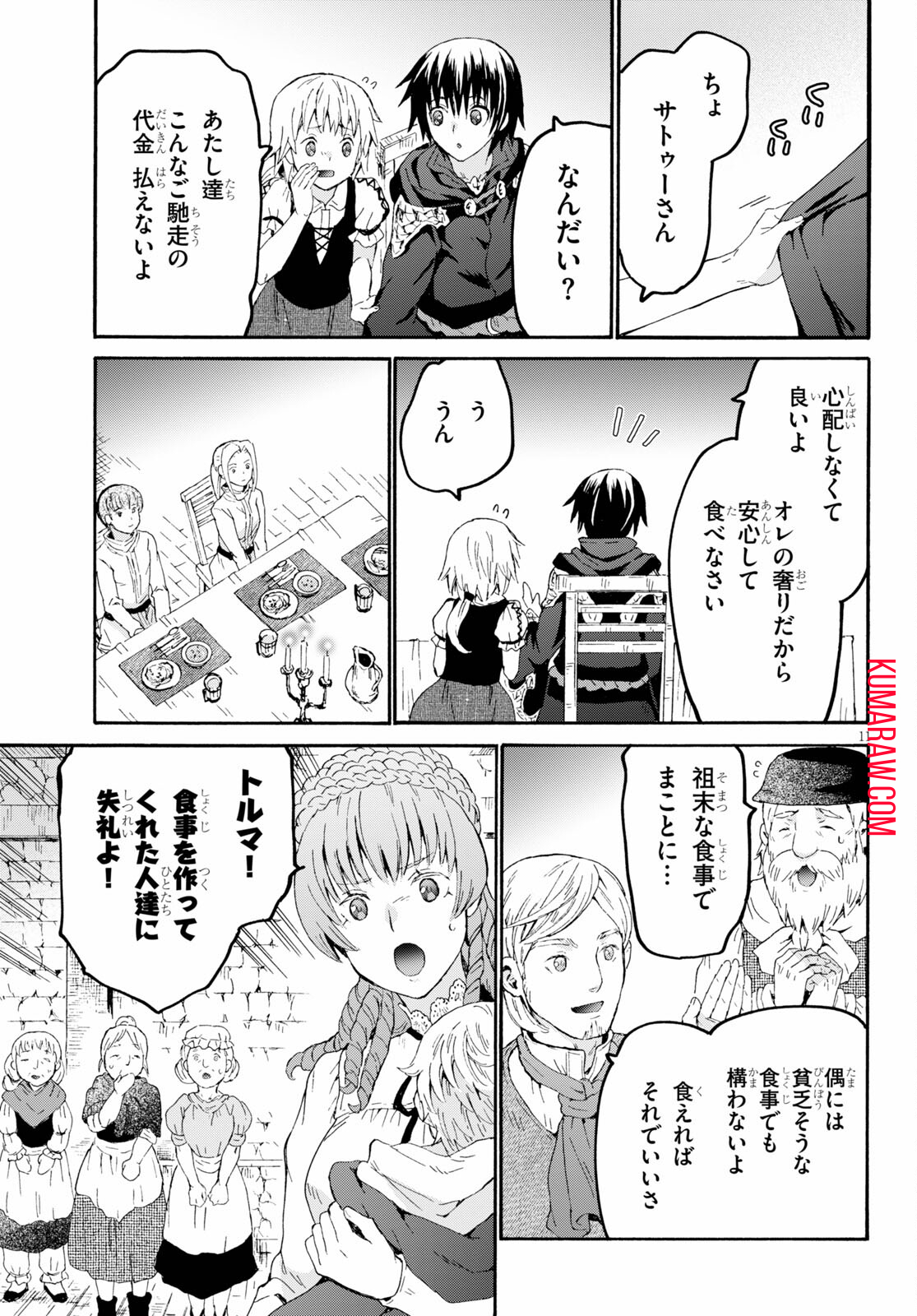 デスマーチからはじまる異世界狂想曲 第79話 - Page 12