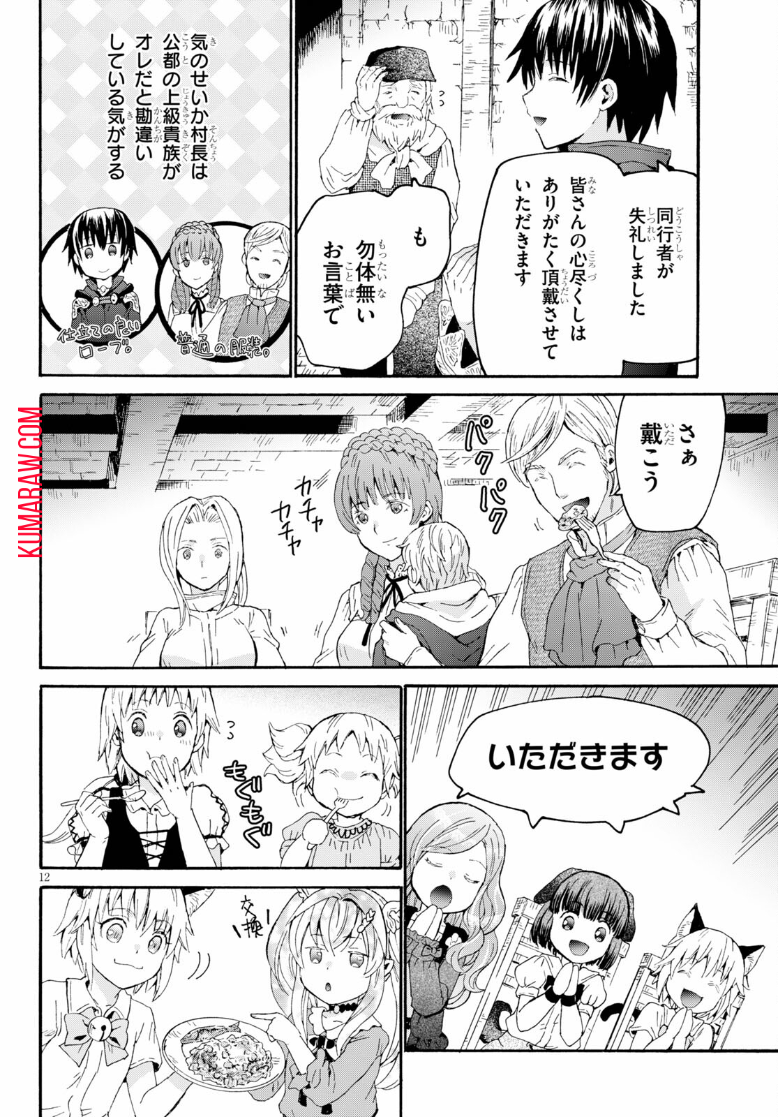 デスマーチからはじまる異世界狂想曲 第79話 - Page 13