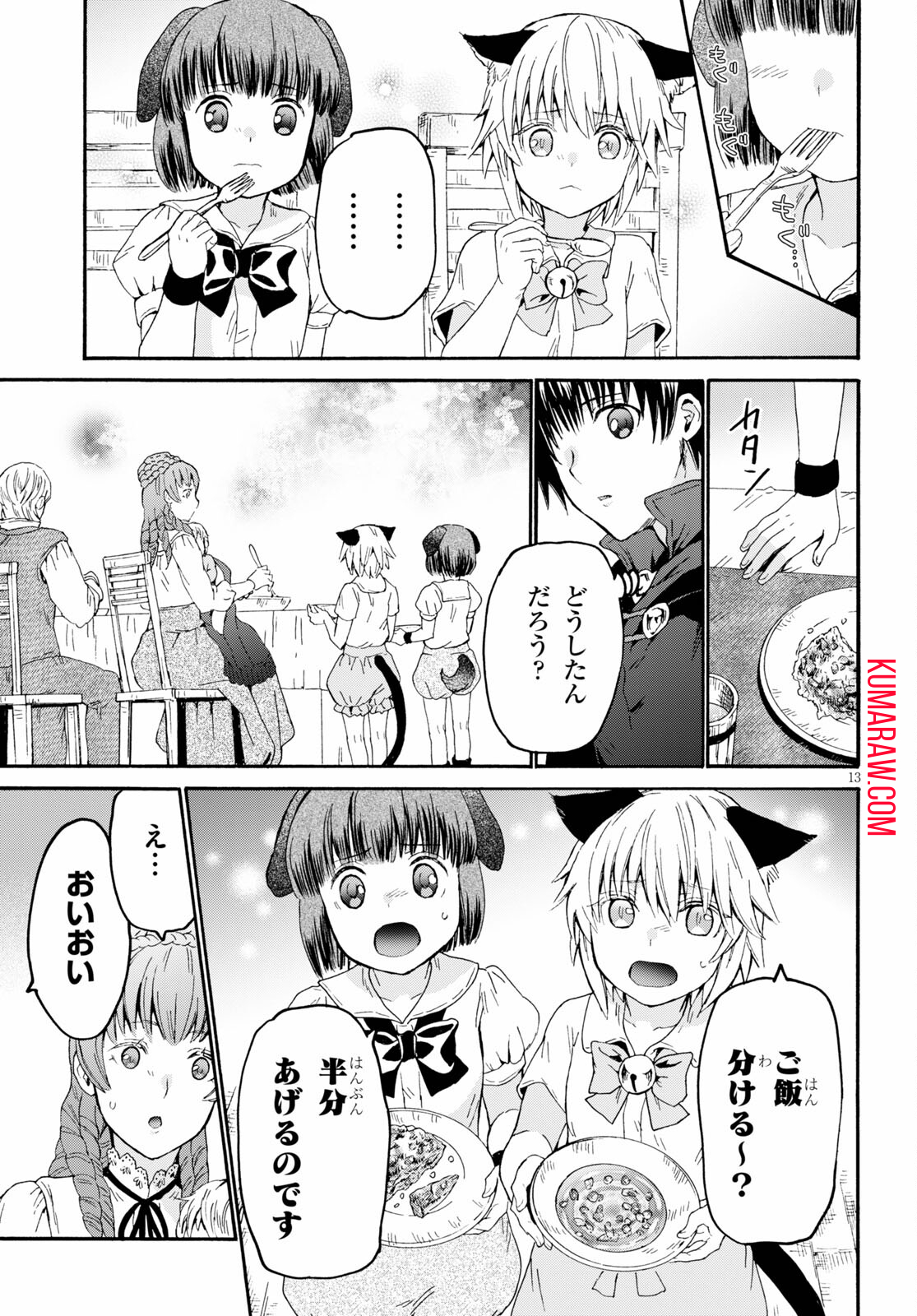 デスマーチからはじまる異世界狂想曲 第79話 - Page 14