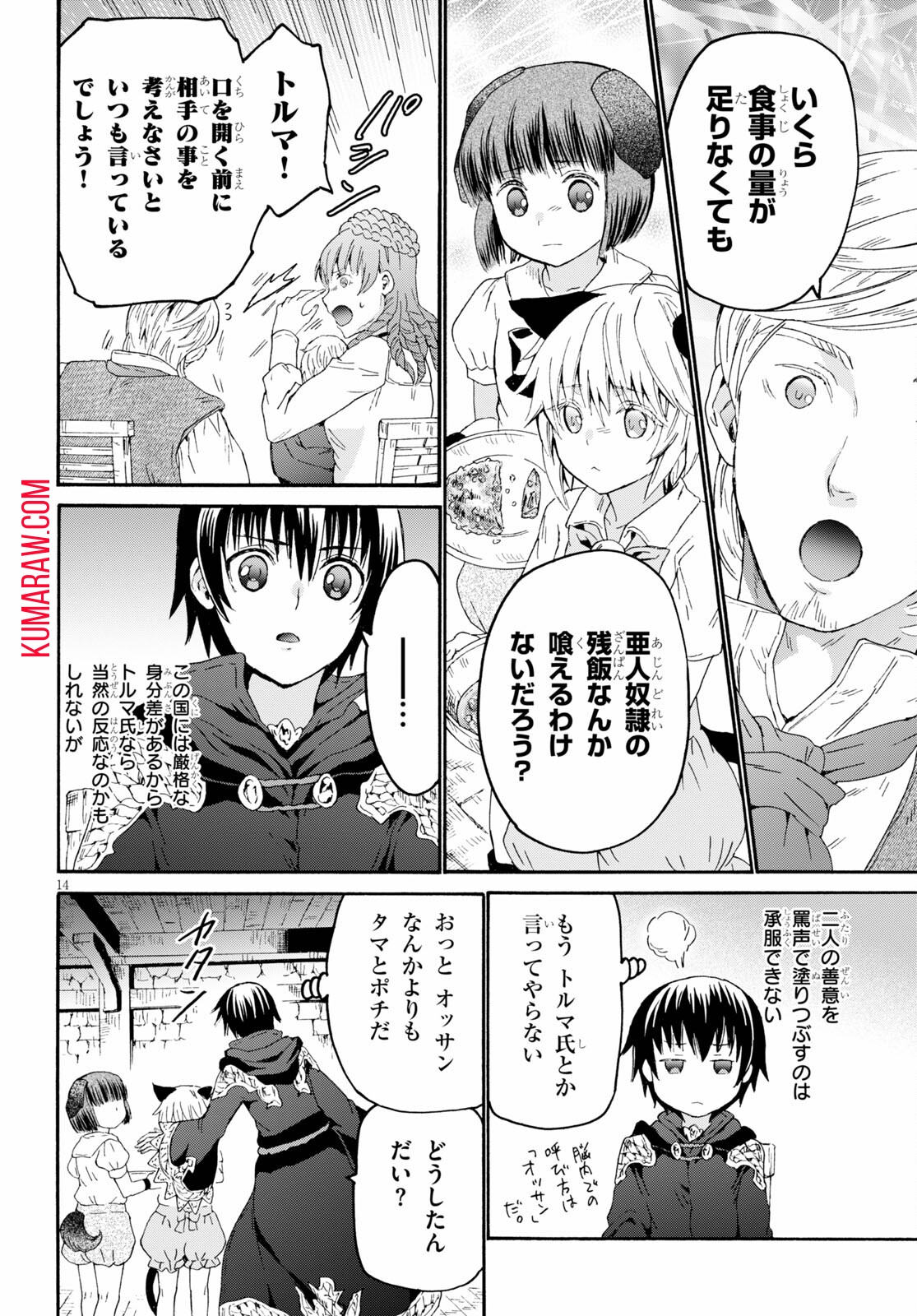 デスマーチからはじまる異世界狂想曲 第79話 - Page 15