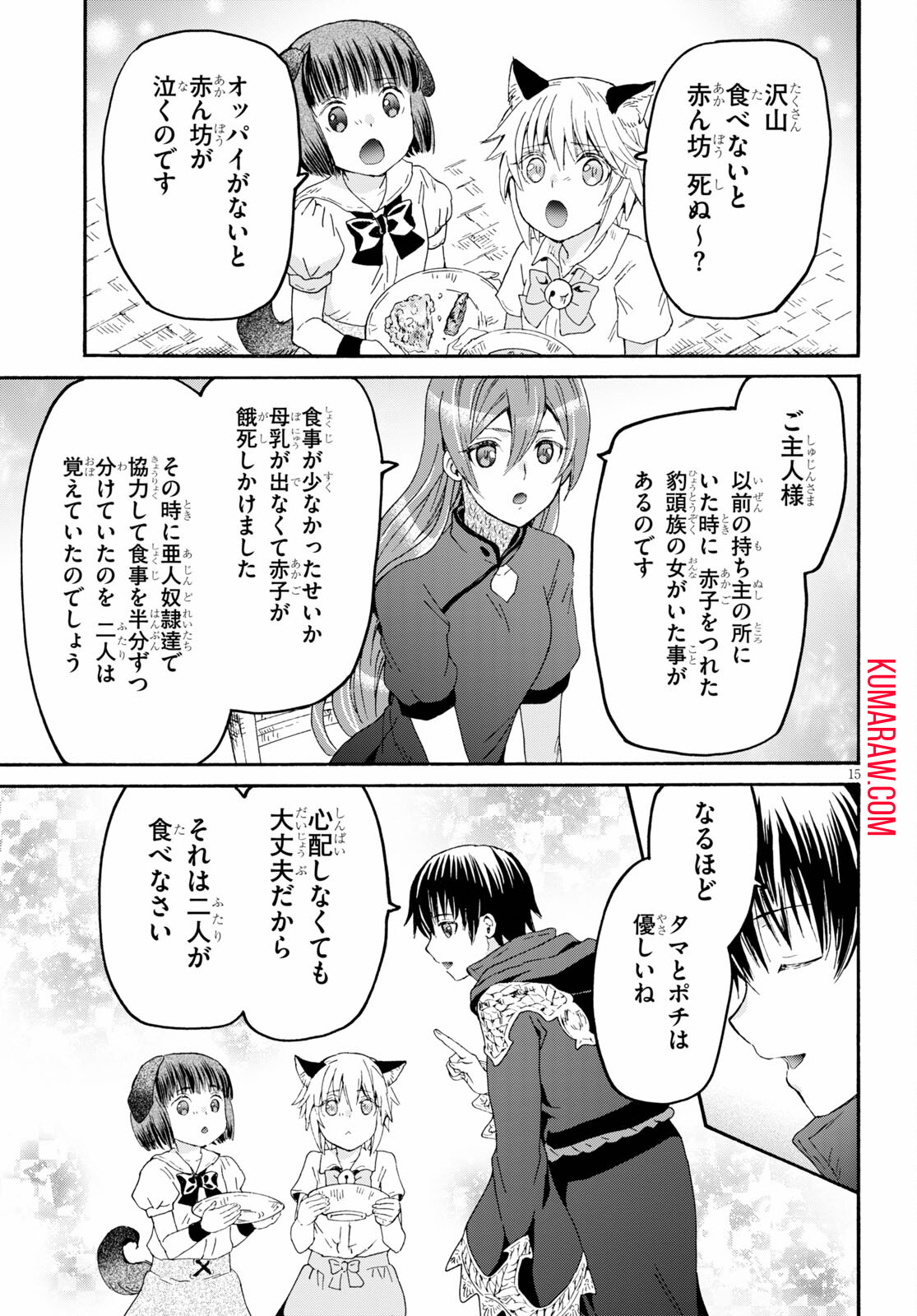 デスマーチからはじまる異世界狂想曲 第79話 - Page 16