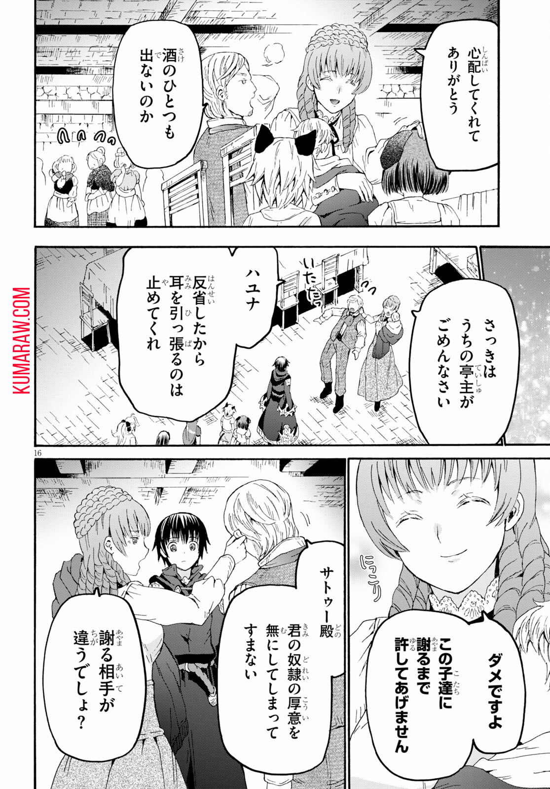 デスマーチからはじまる異世界狂想曲 第79話 - Page 17