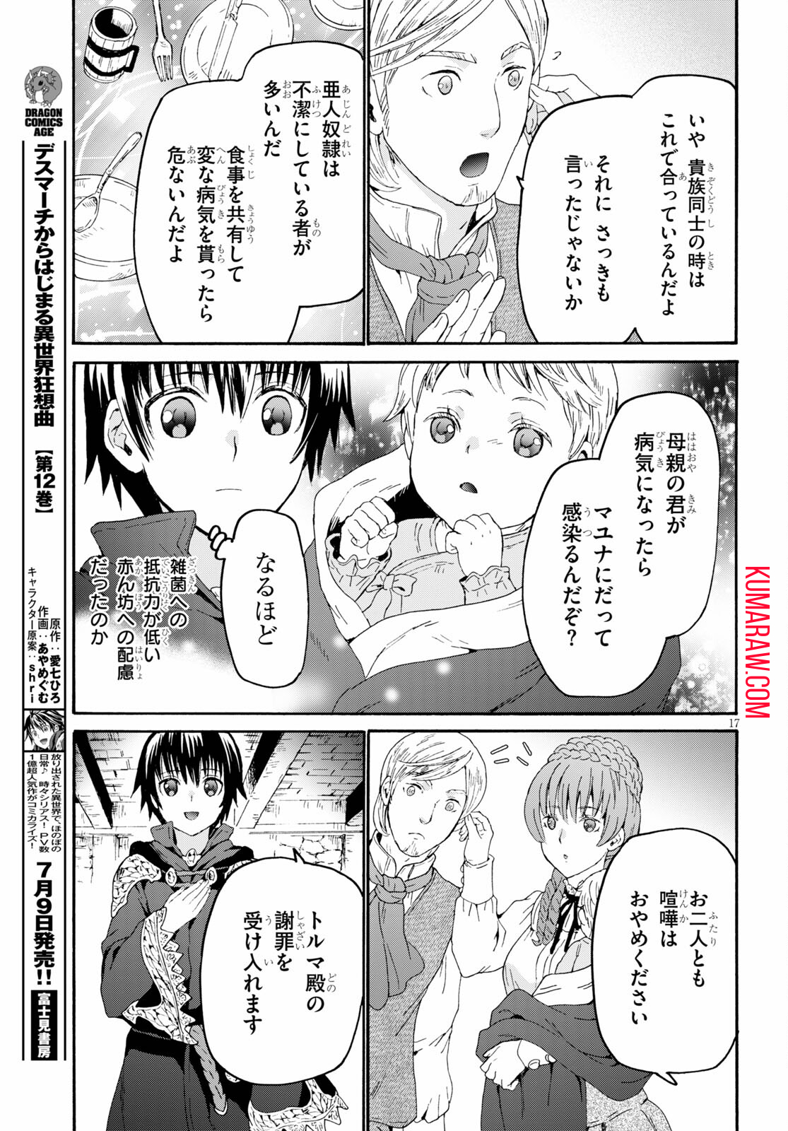 デスマーチからはじまる異世界狂想曲 第79話 - Page 18