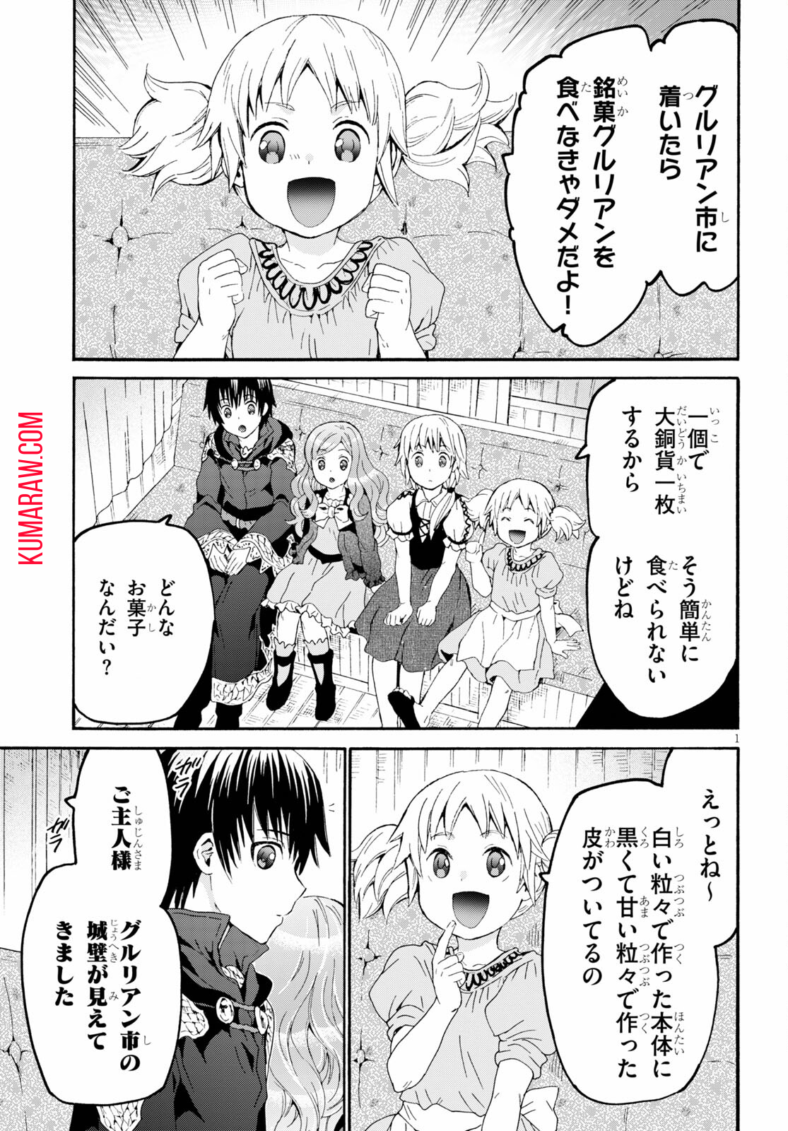 デスマーチからはじまる異世界狂想曲 第80話 - Page 2