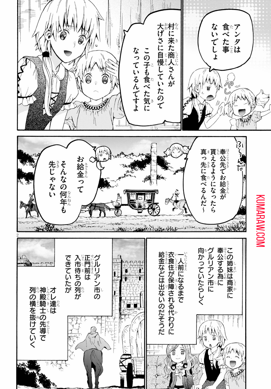 デスマーチからはじまる異世界狂想曲 第80話 - Page 3