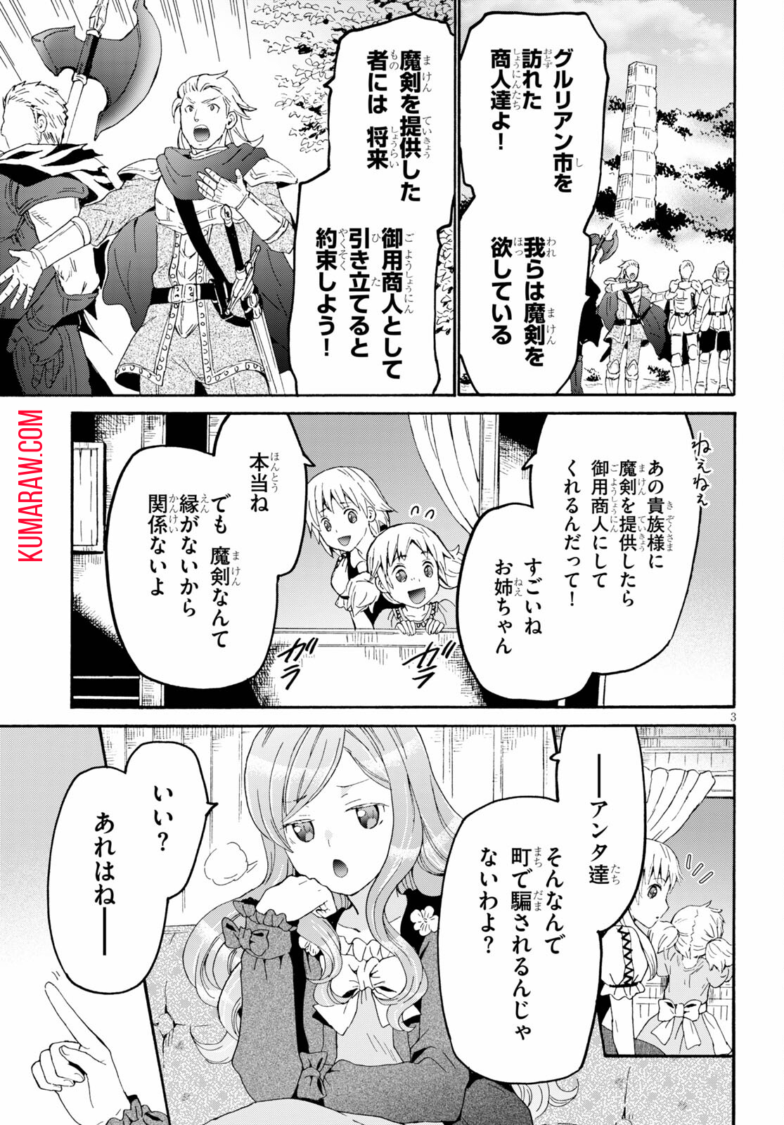 デスマーチからはじまる異世界狂想曲 第80話 - Page 4