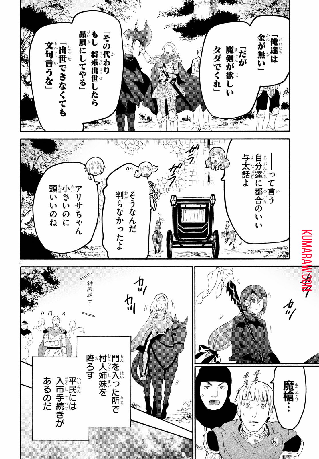 デスマーチからはじまる異世界狂想曲 第80話 - Page 5