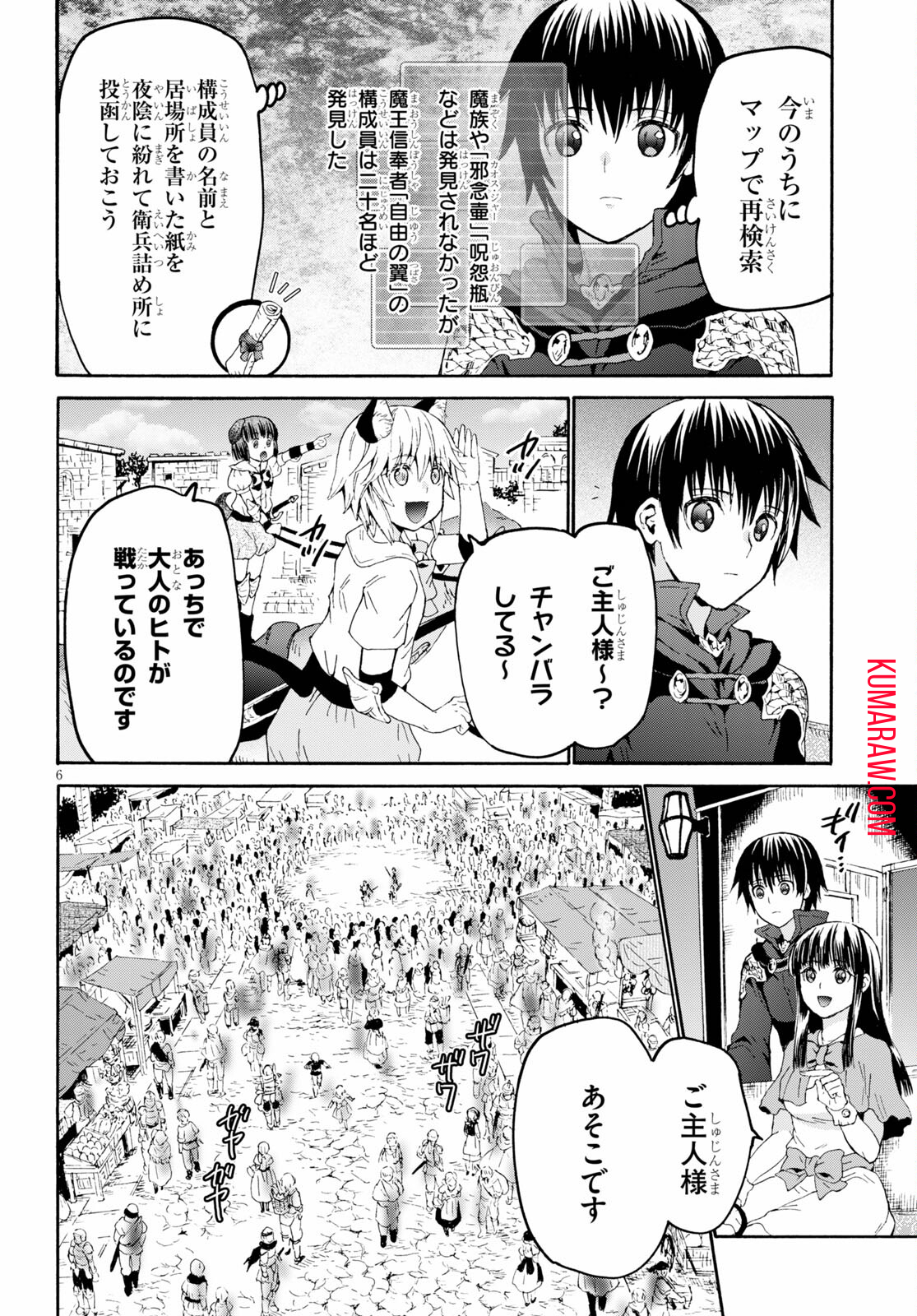 デスマーチからはじまる異世界狂想曲 第80話 - Page 7