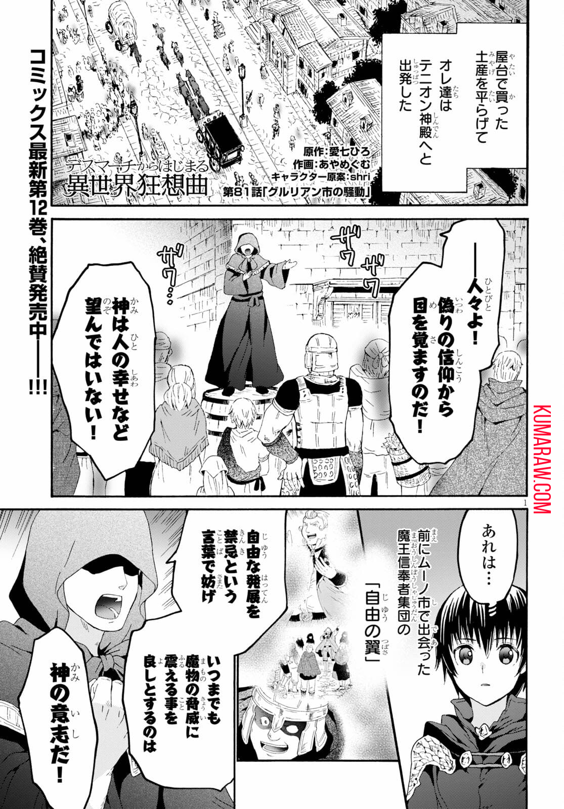 デスマーチからはじまる異世界狂想曲 第81話 - Page 1