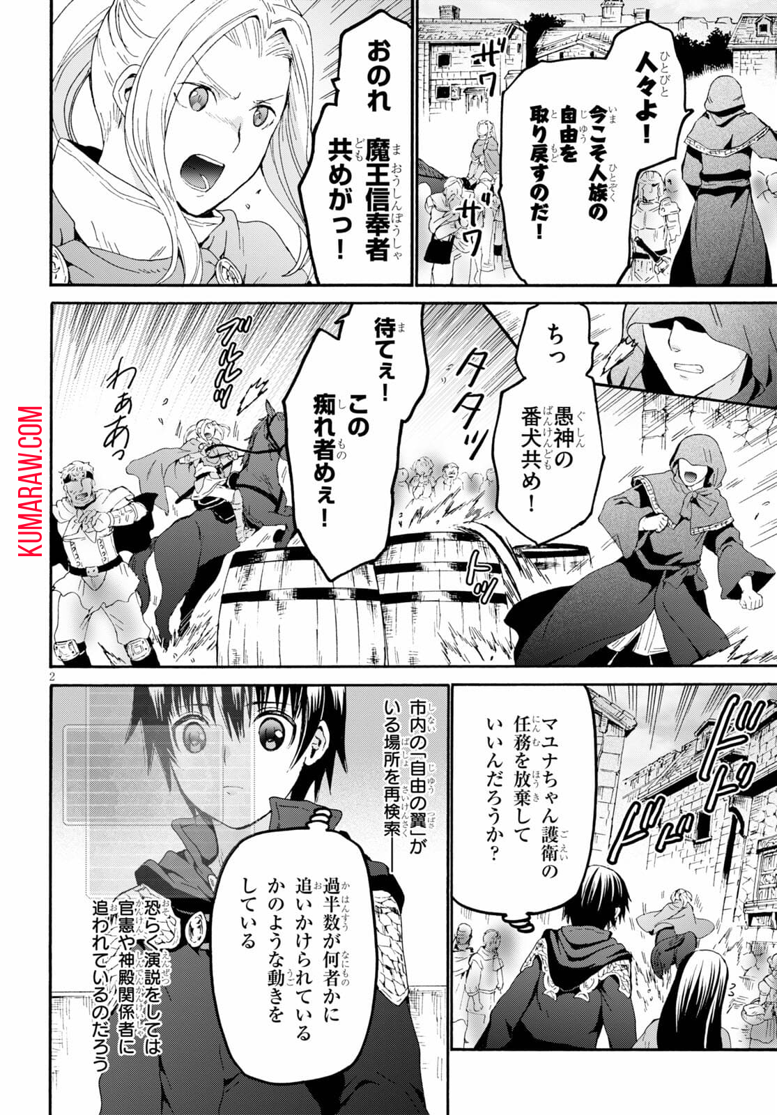 デスマーチからはじまる異世界狂想曲 第81話 - Page 2