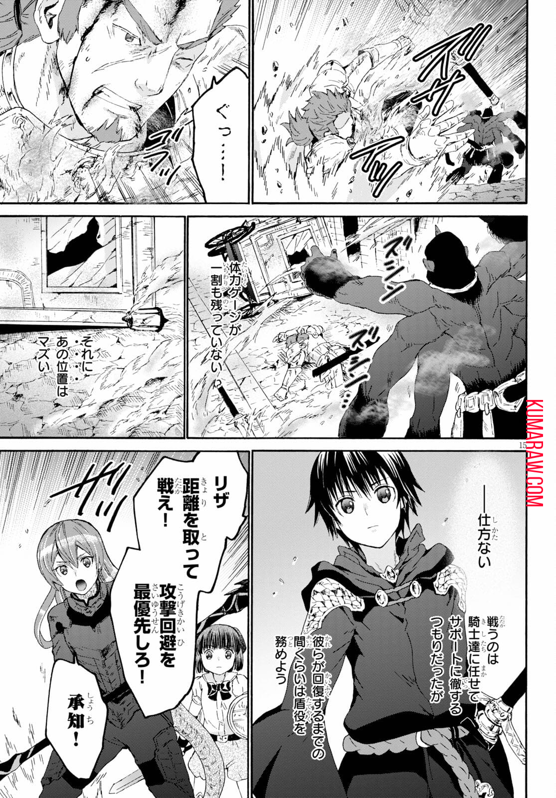 デスマーチからはじまる異世界狂想曲 第81話 - Page 15